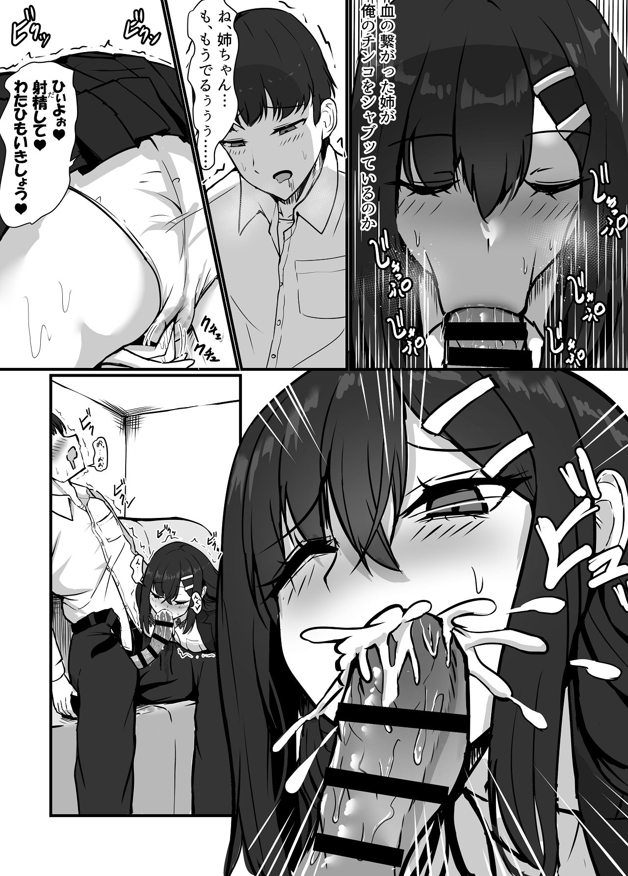 失恋した姉を妊娠させた話 page 6 full