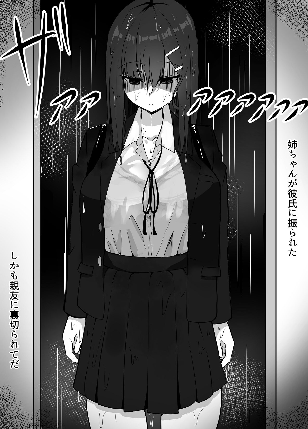 失恋した姉を妊娠させた話 page 9 full