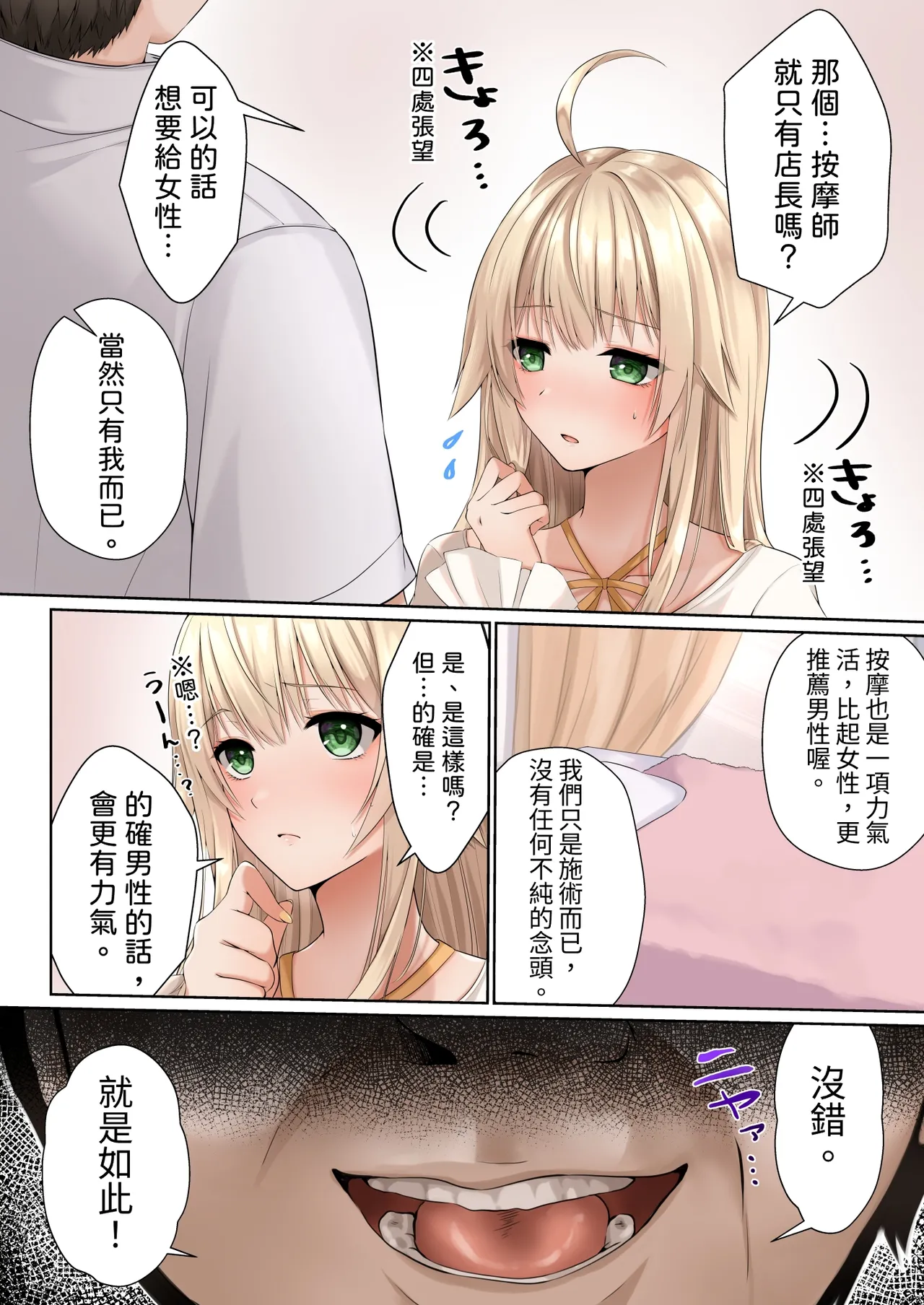 Nurunuru Seikan Massage de Kinpatsu Ojou-sama wa Kairaku Mesu Ochi page 7 full