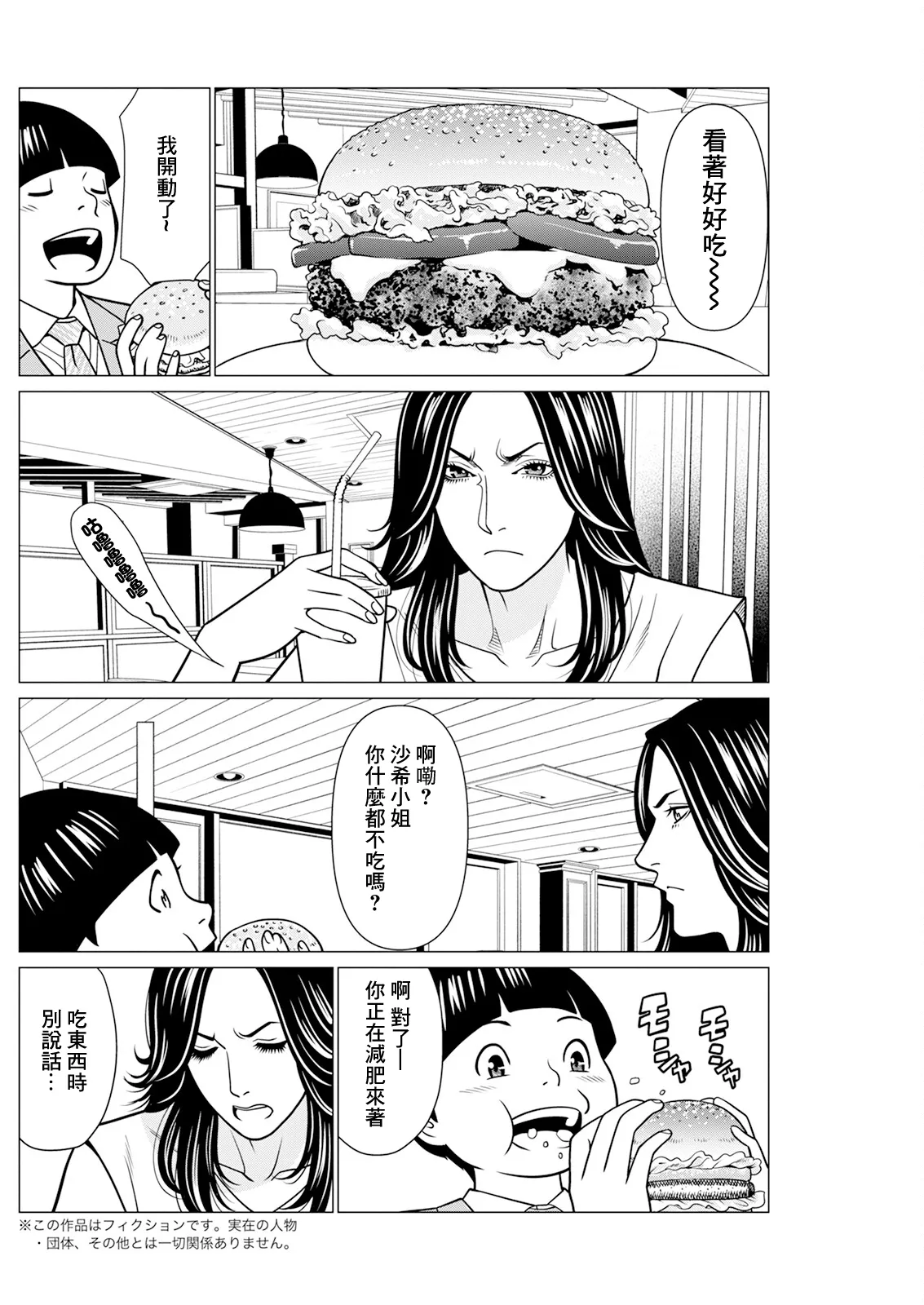 SAKI 38 第6話 page 2 full