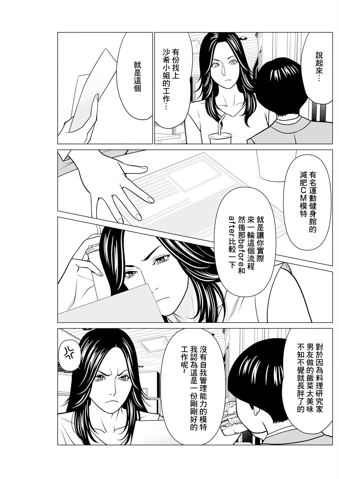 SAKI 38 第6話 page 3 full