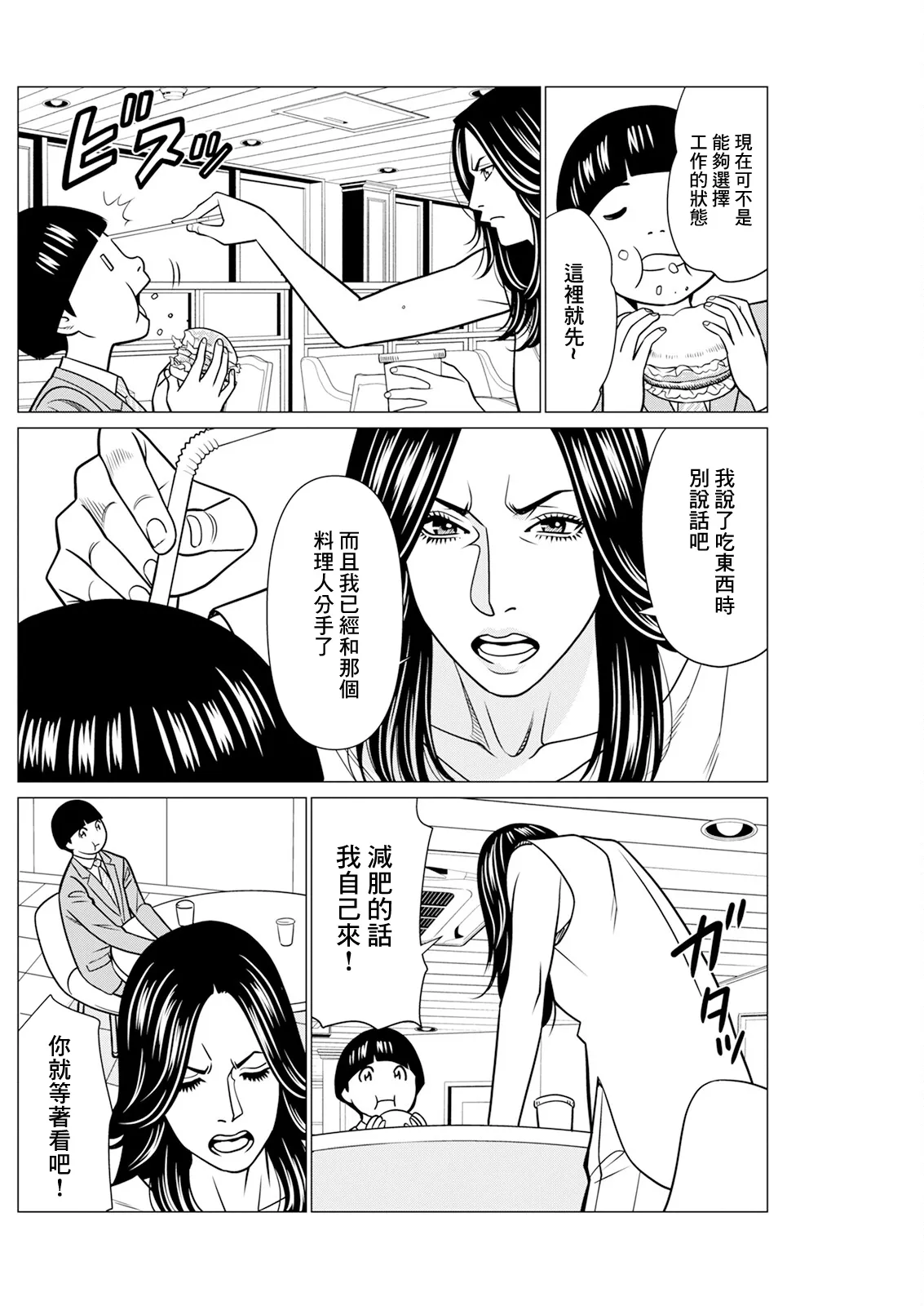 SAKI 38 第6話 page 4 full