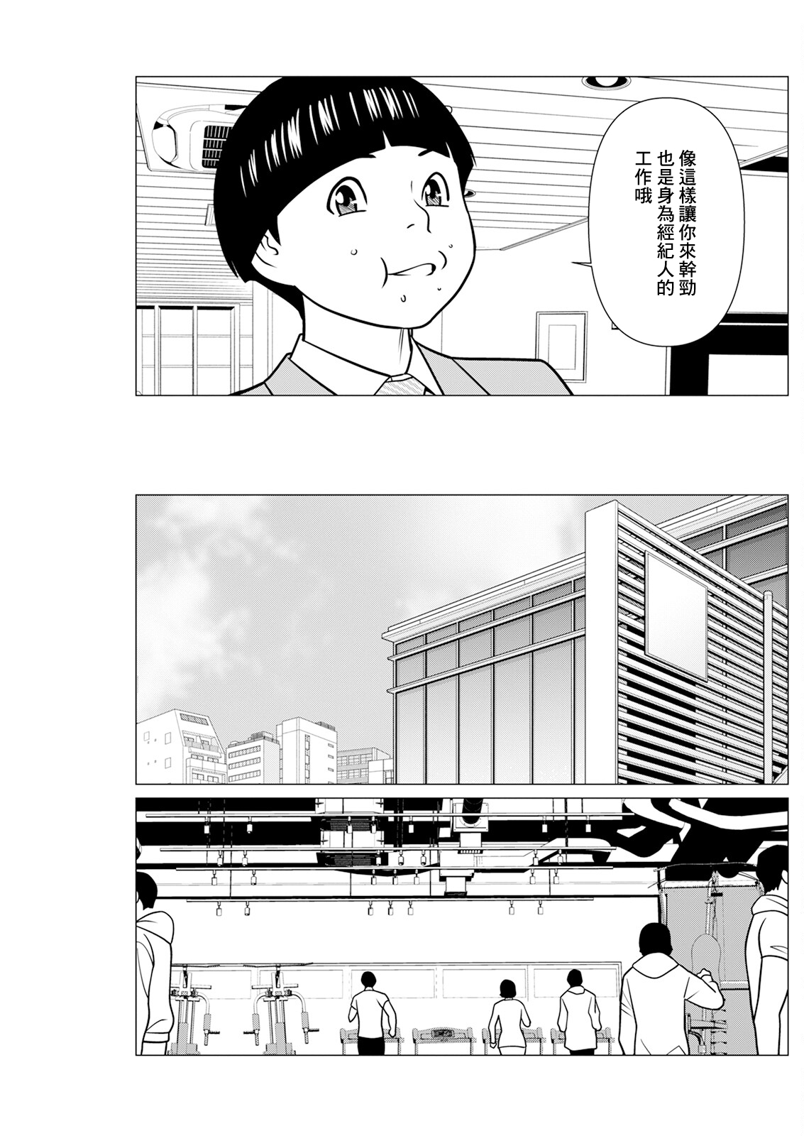 SAKI 38 第6話 page 5 full