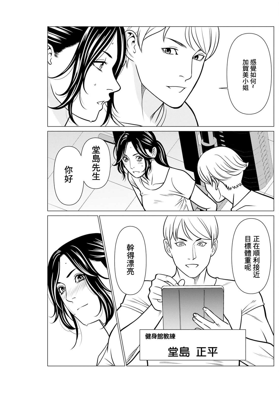 SAKI 38 第6話 page 7 full