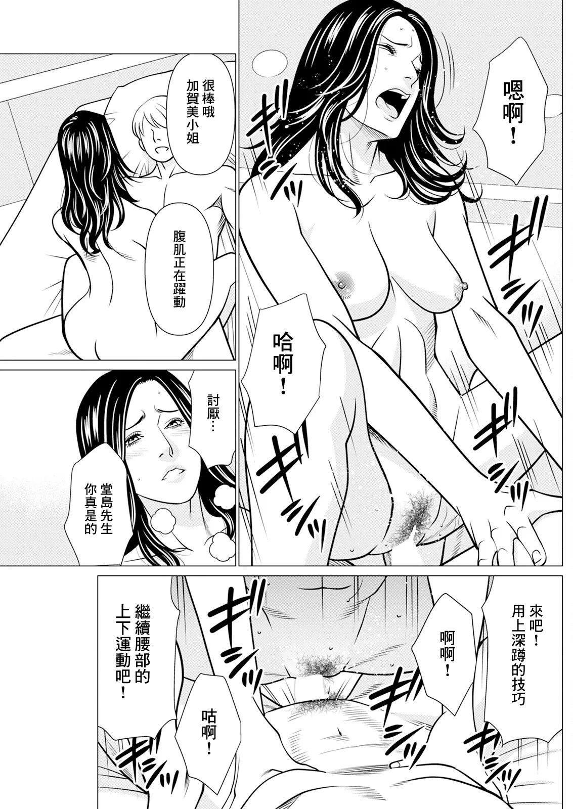 SAKI 38 第6話 page 9 full