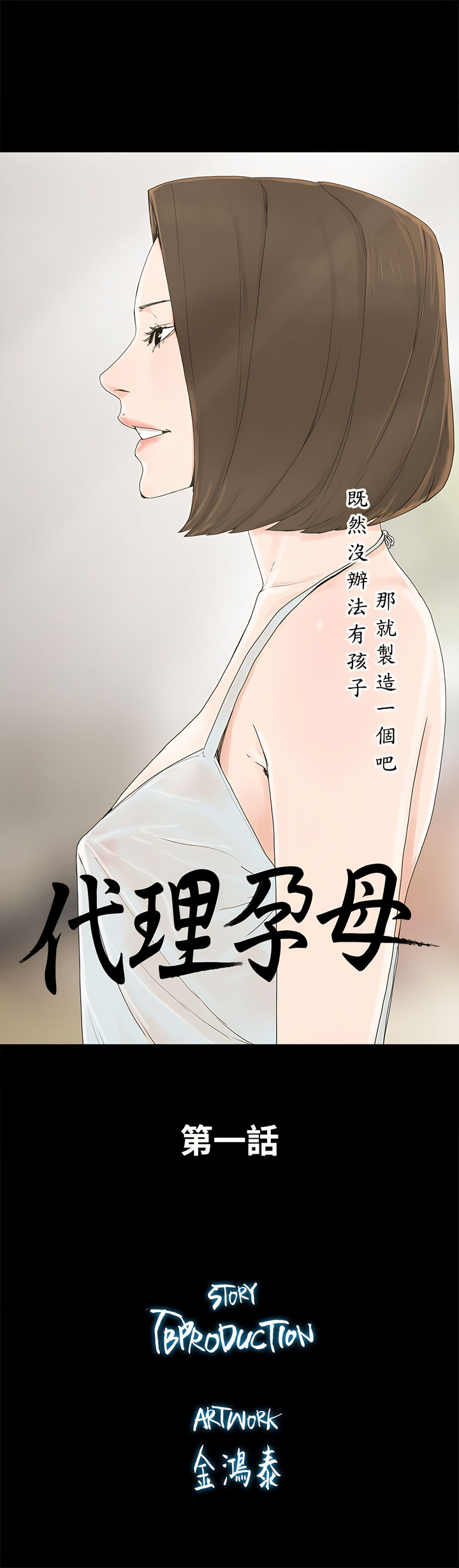 代理孕母 1-54 END page 8 full