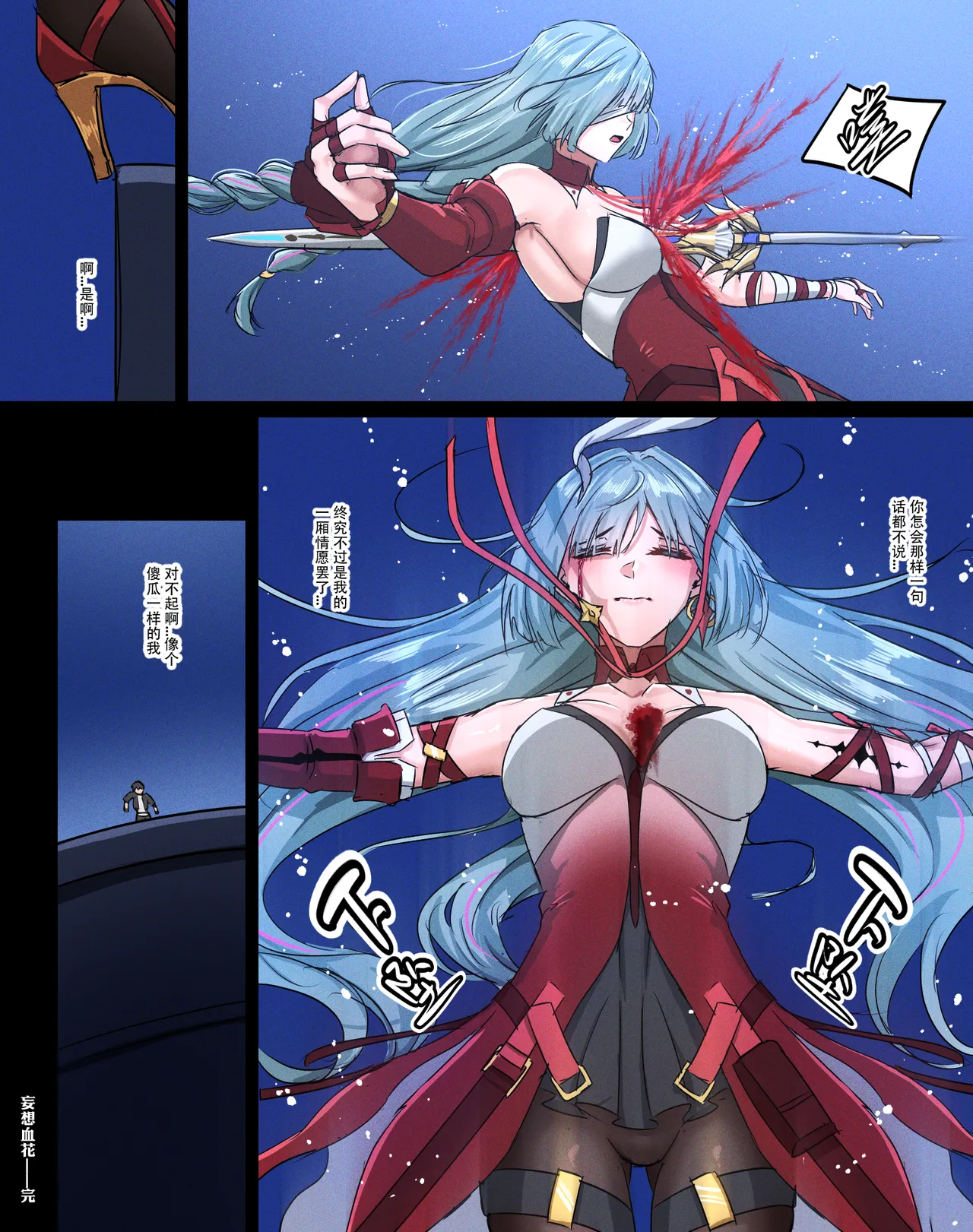 妄想血花 page 7 full