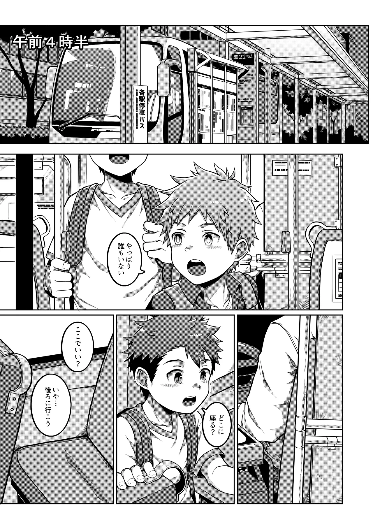 Ore no Classmate wa Roshutsukyou datta Ken ~Inaka Tabi Hen~ page 6 full