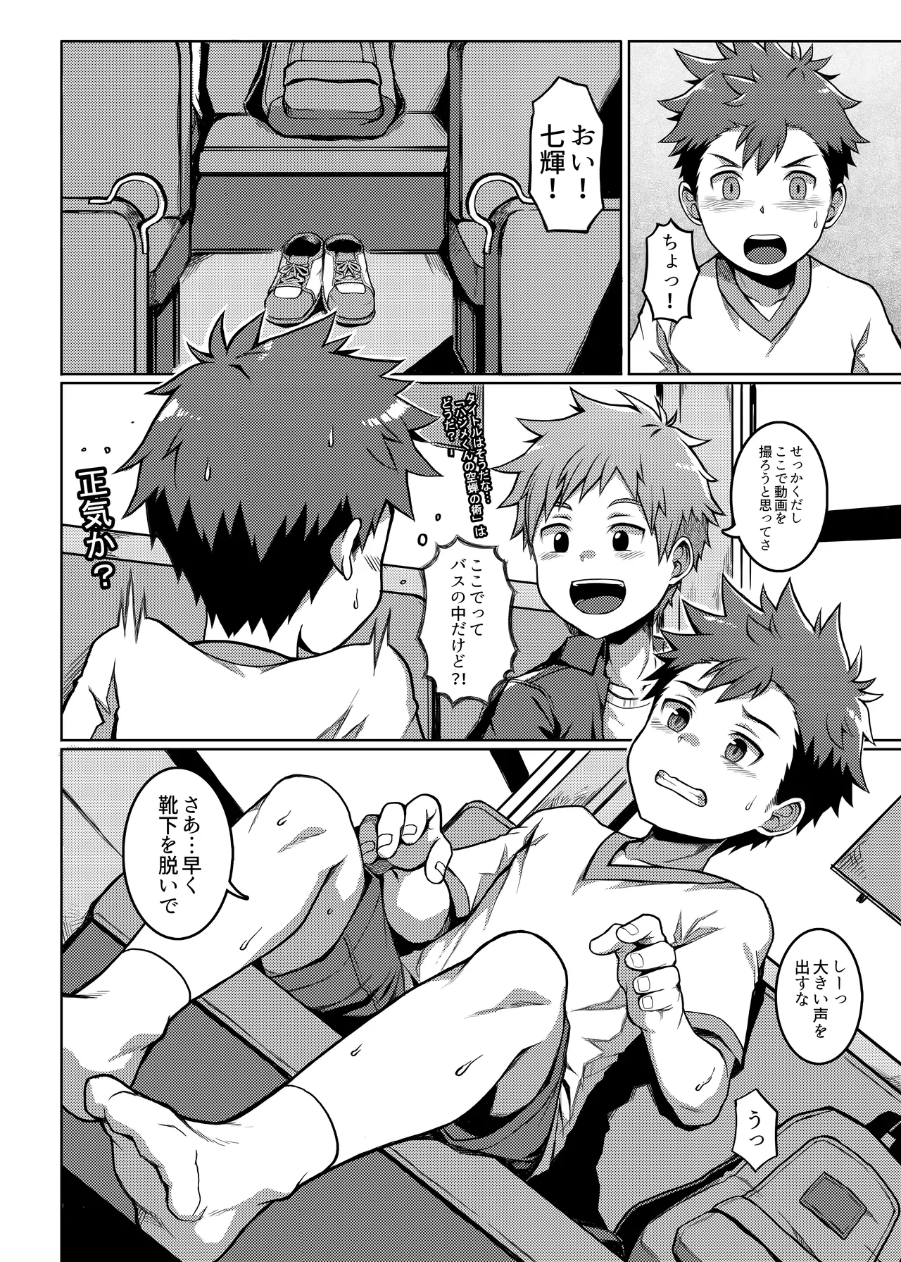 Ore no Classmate wa Roshutsukyou datta Ken ~Inaka Tabi Hen~ page 9 full