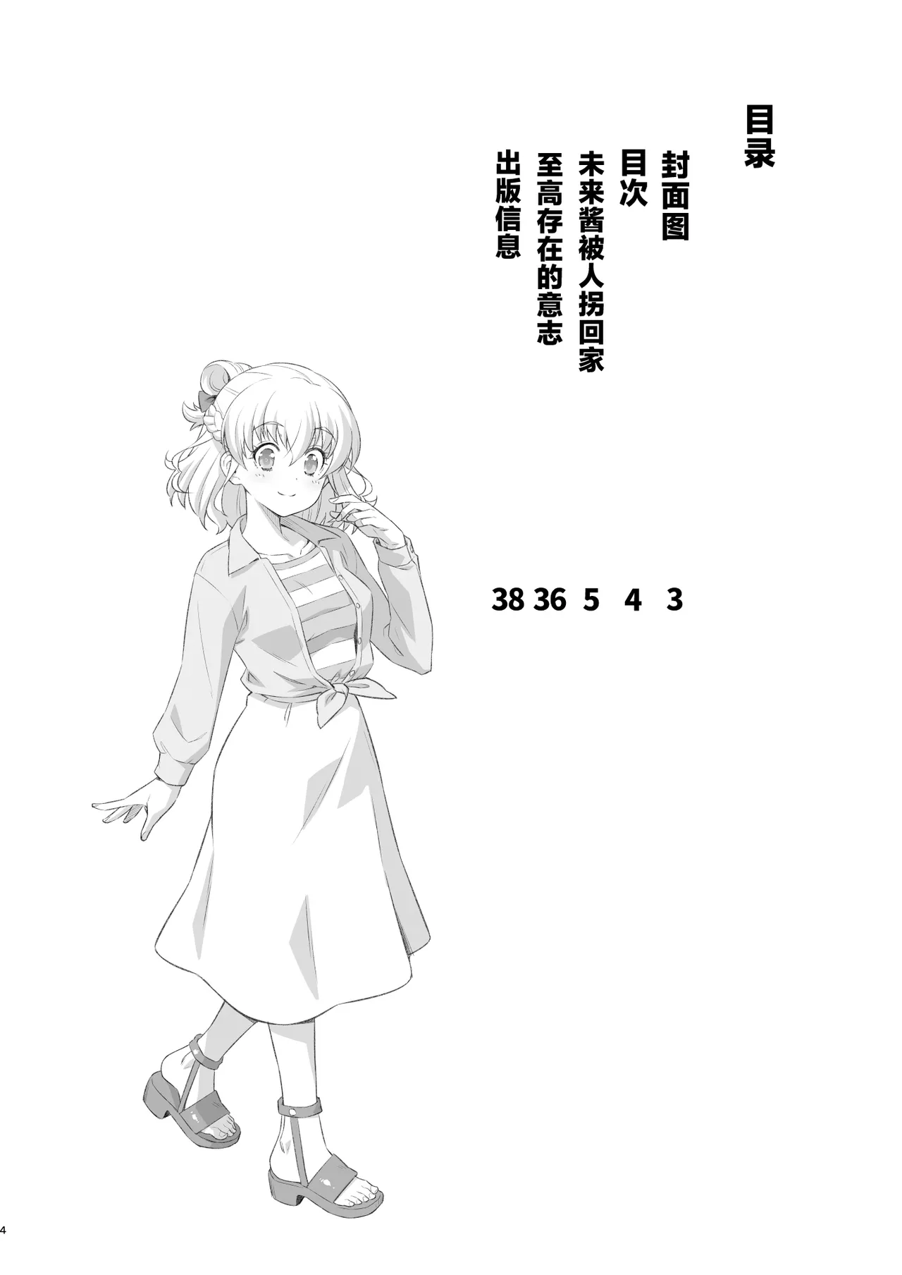 Mirai-chan Omochikaeri page 3 full