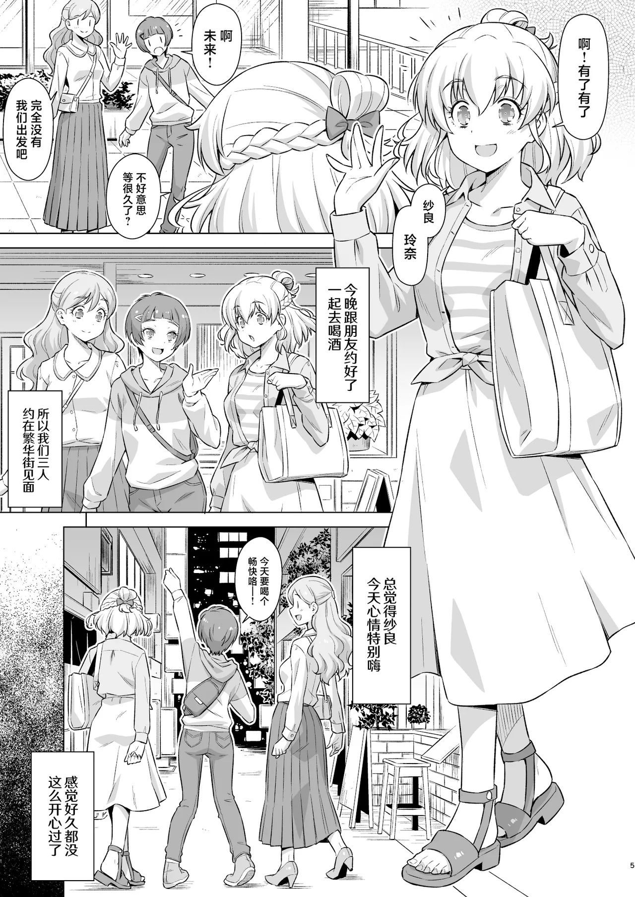 Mirai-chan Omochikaeri page 4 full