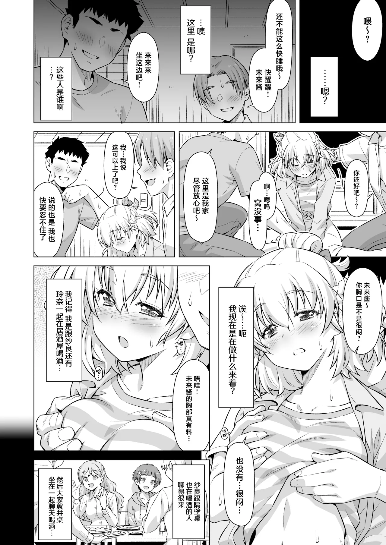 Mirai-chan Omochikaeri page 5 full