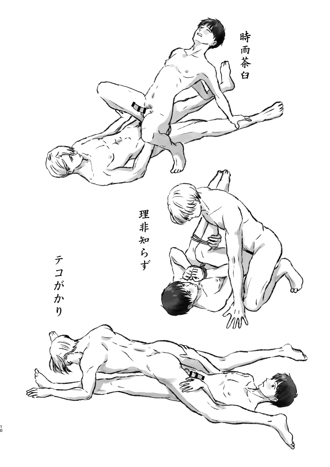 YOI-ko no Minna no Shijuuhatte no Sho page 9 full