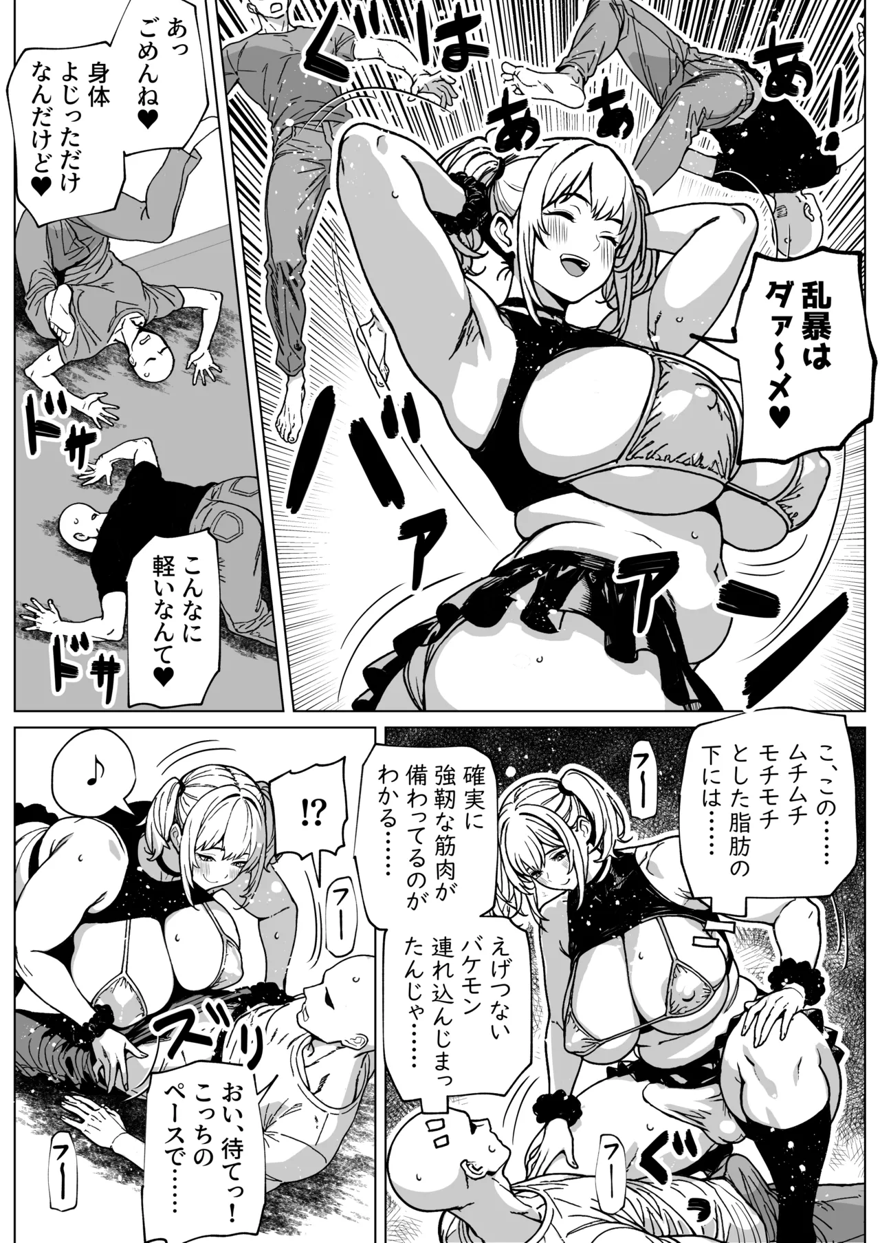 大の男をフィジカルで負かしちゃうふたなりっ娘 page 9 full