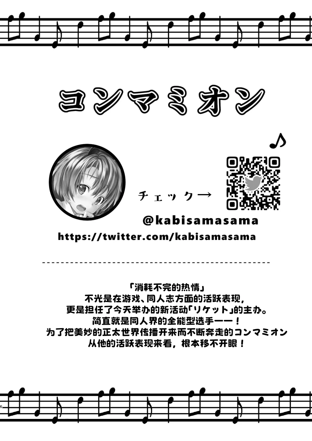 Shota Sextet 5 page 4 full