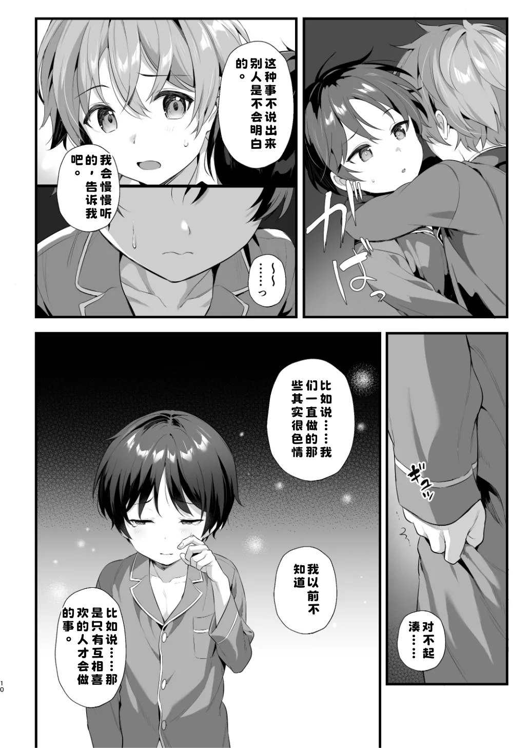 Shota Sextet 5 page 8 full