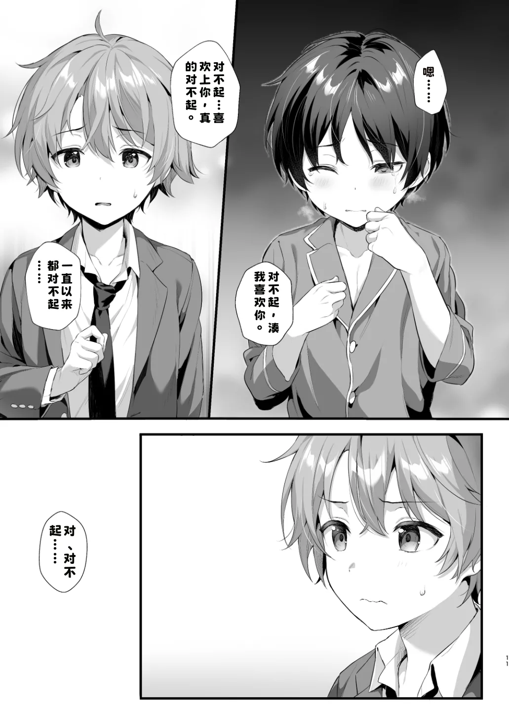 Shota Sextet 5 page 9 full
