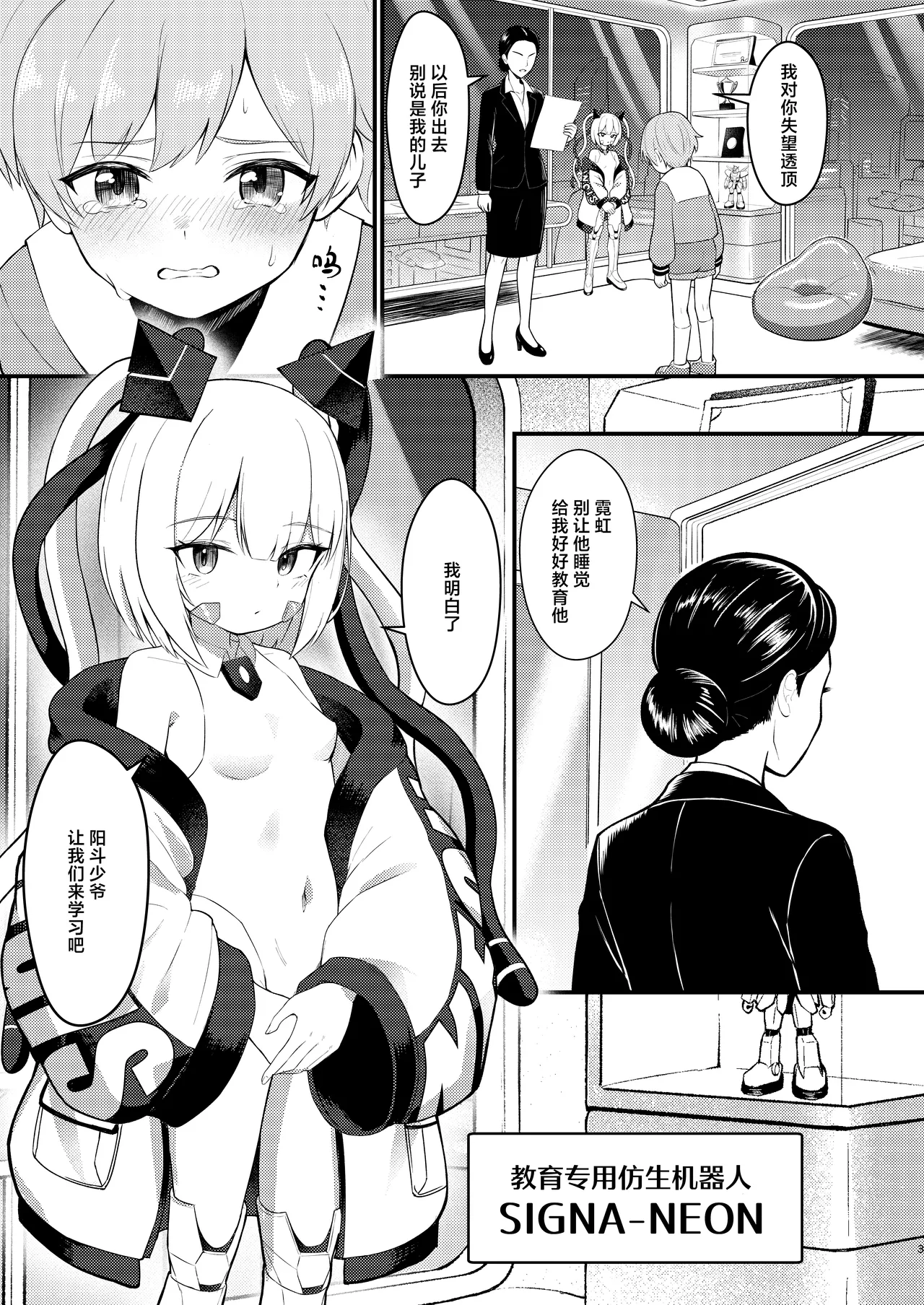Lolikko Android Mama ni Naru!? | 小萝莉仿生机器人变成妈妈了!? page 3 full