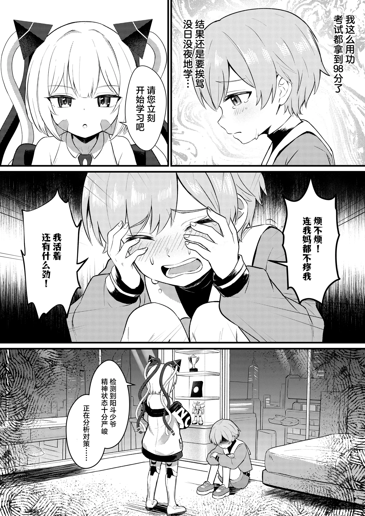 Lolikko Android Mama ni Naru!? | 小萝莉仿生机器人变成妈妈了!? page 4 full