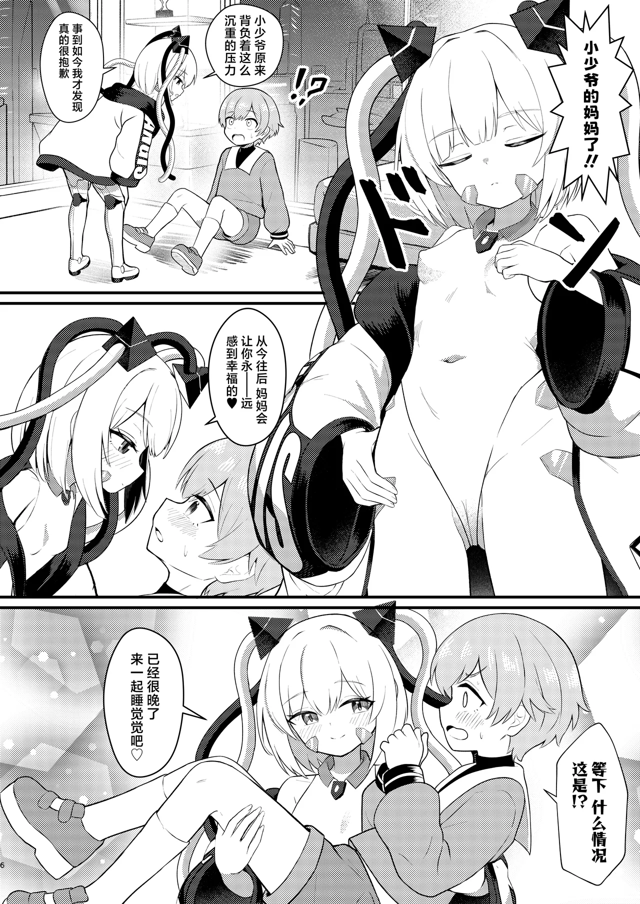Lolikko Android Mama ni Naru!? | 小萝莉仿生机器人变成妈妈了!? page 6 full