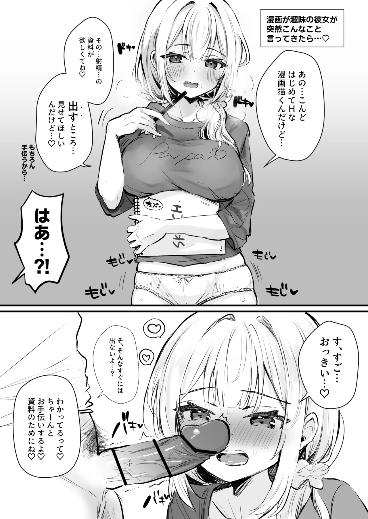 射精の資料欲しさにふぇらしてしまう同人作家 page 2 full