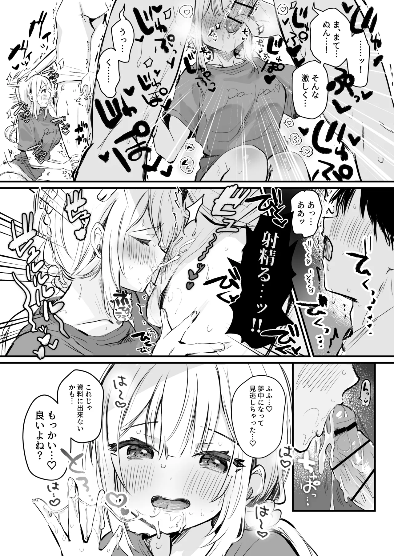 射精の資料欲しさにふぇらしてしまう同人作家 page 4 full