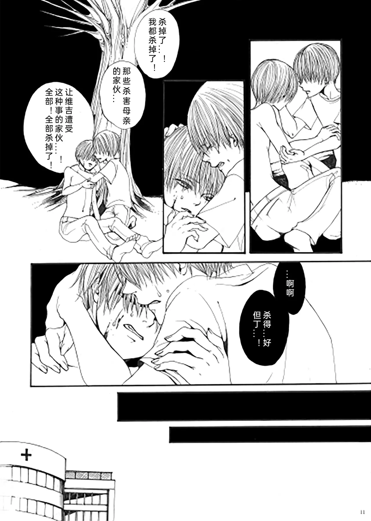 My Little World page 10 full