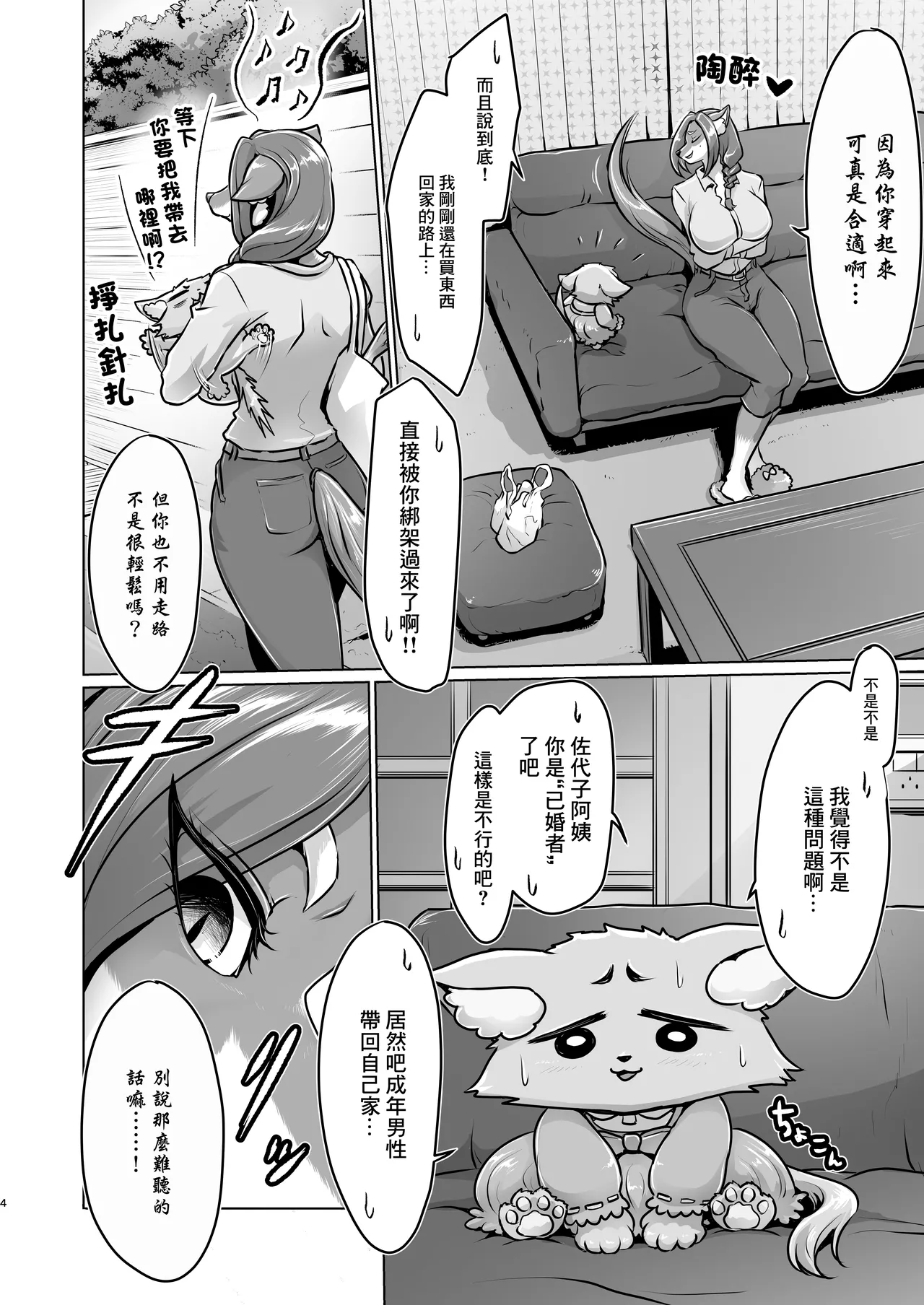 大上さん家～人妻佐代子にサラワレテ～ page 3 full