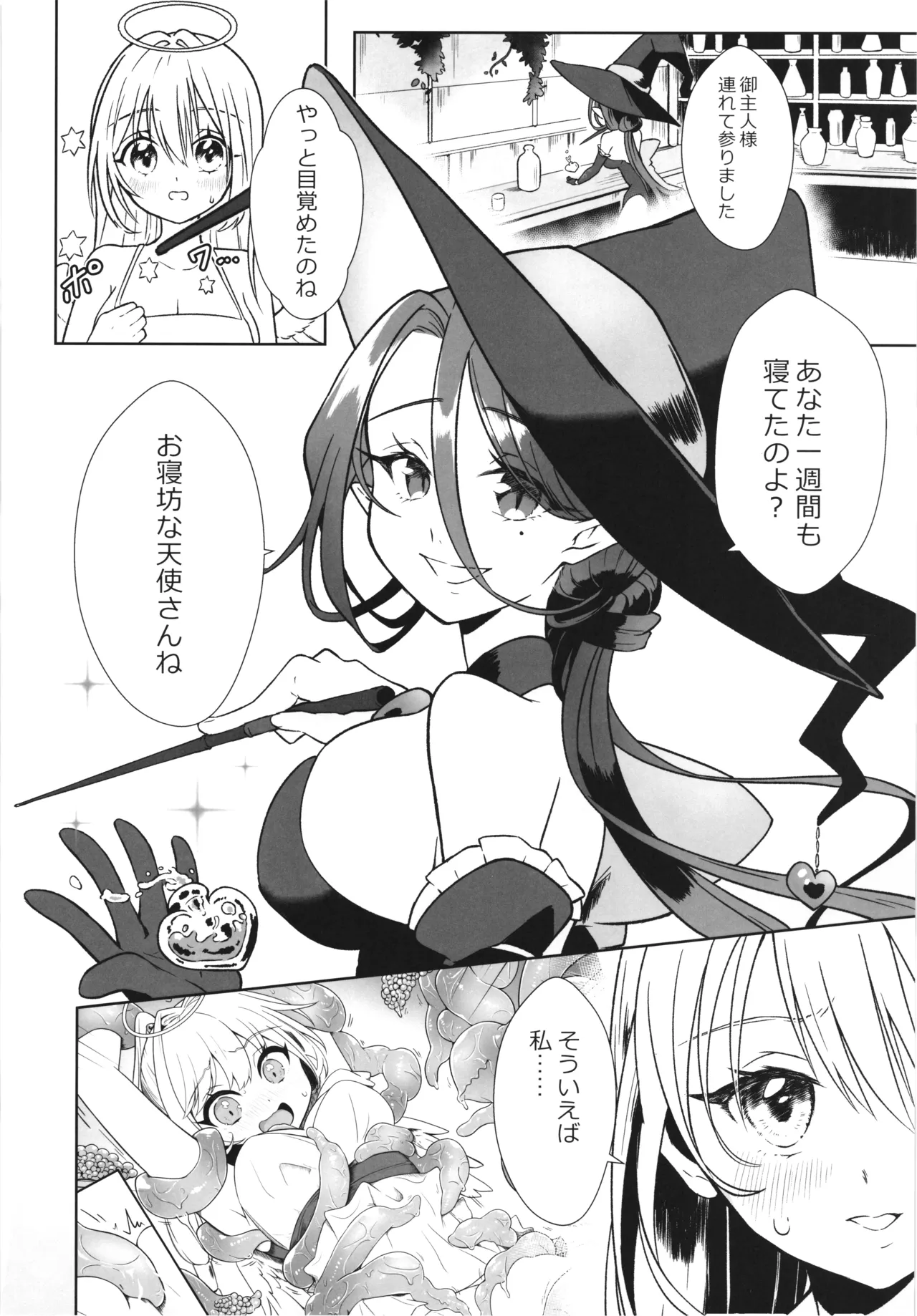 Majyo no Kairaku Kenkyuujyo2 page 6 full