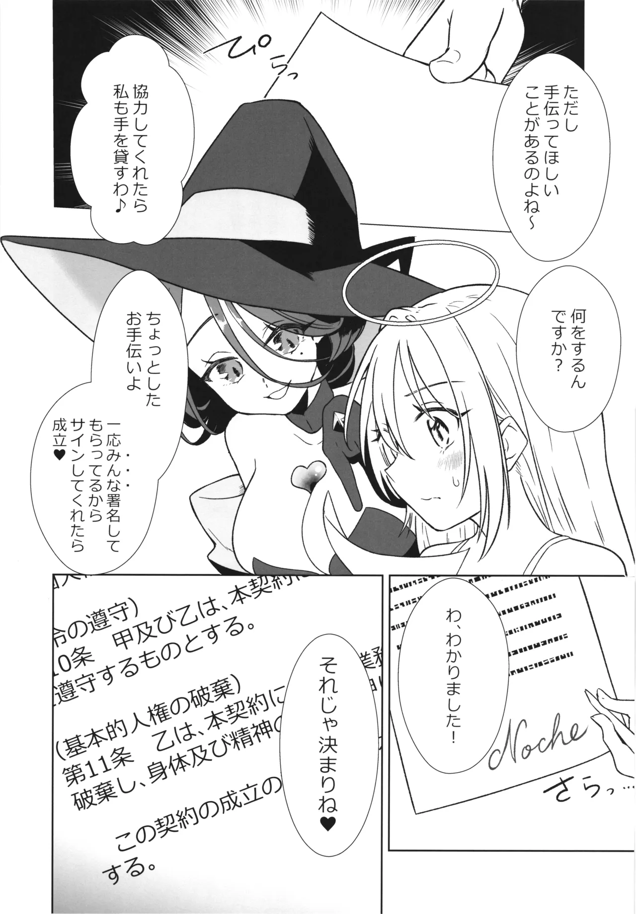 Majyo no Kairaku Kenkyuujyo2 page 8 full