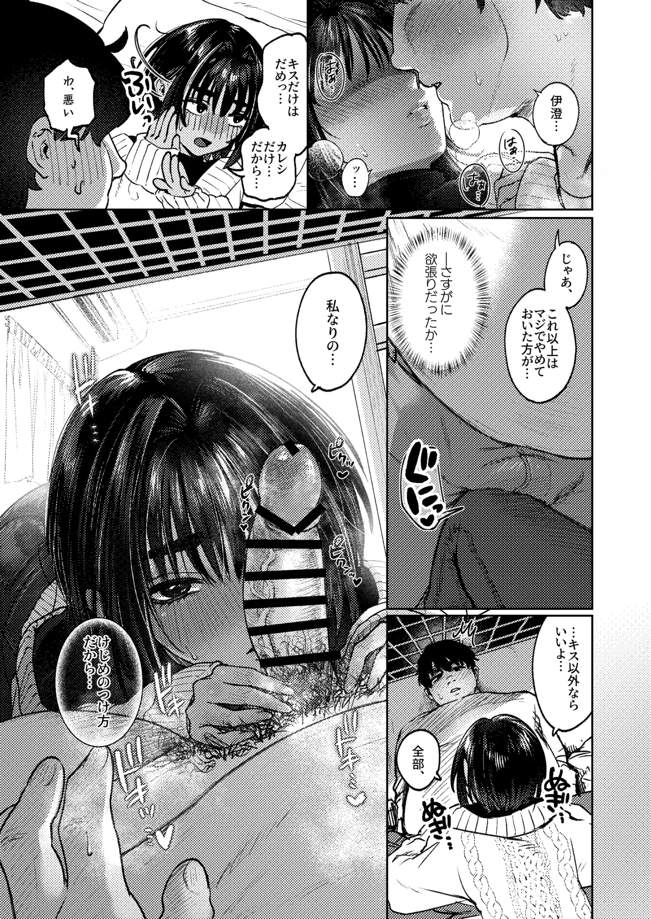 [猪武者 (猪豚)] ボーイッシュ女友達と一線越えてしまった件 [DL版] Hentai - Raw  11