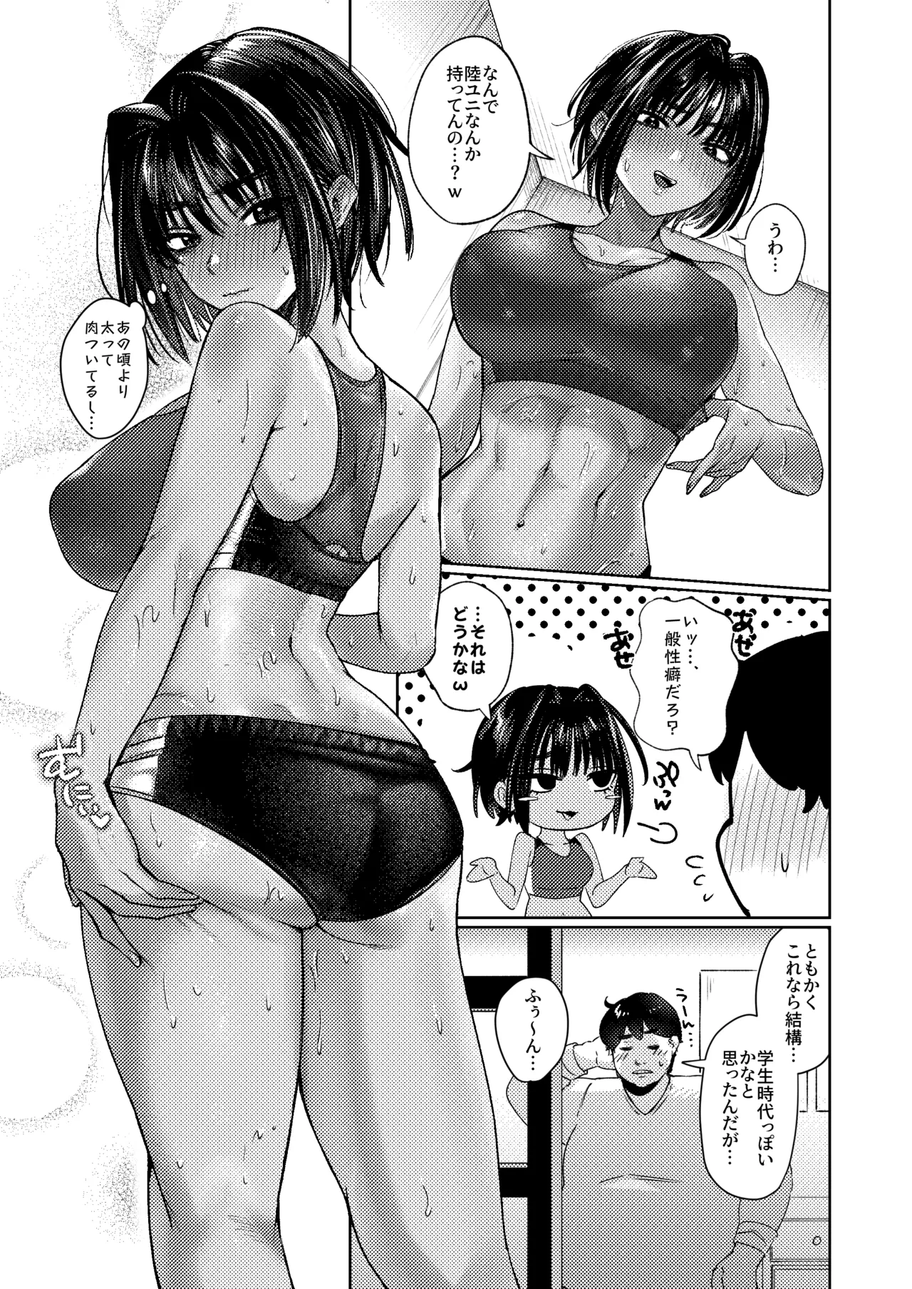 [猪武者 (猪豚)] ボーイッシュ女友達と一線越えてしまった件 [DL版] Hentai - Raw  23