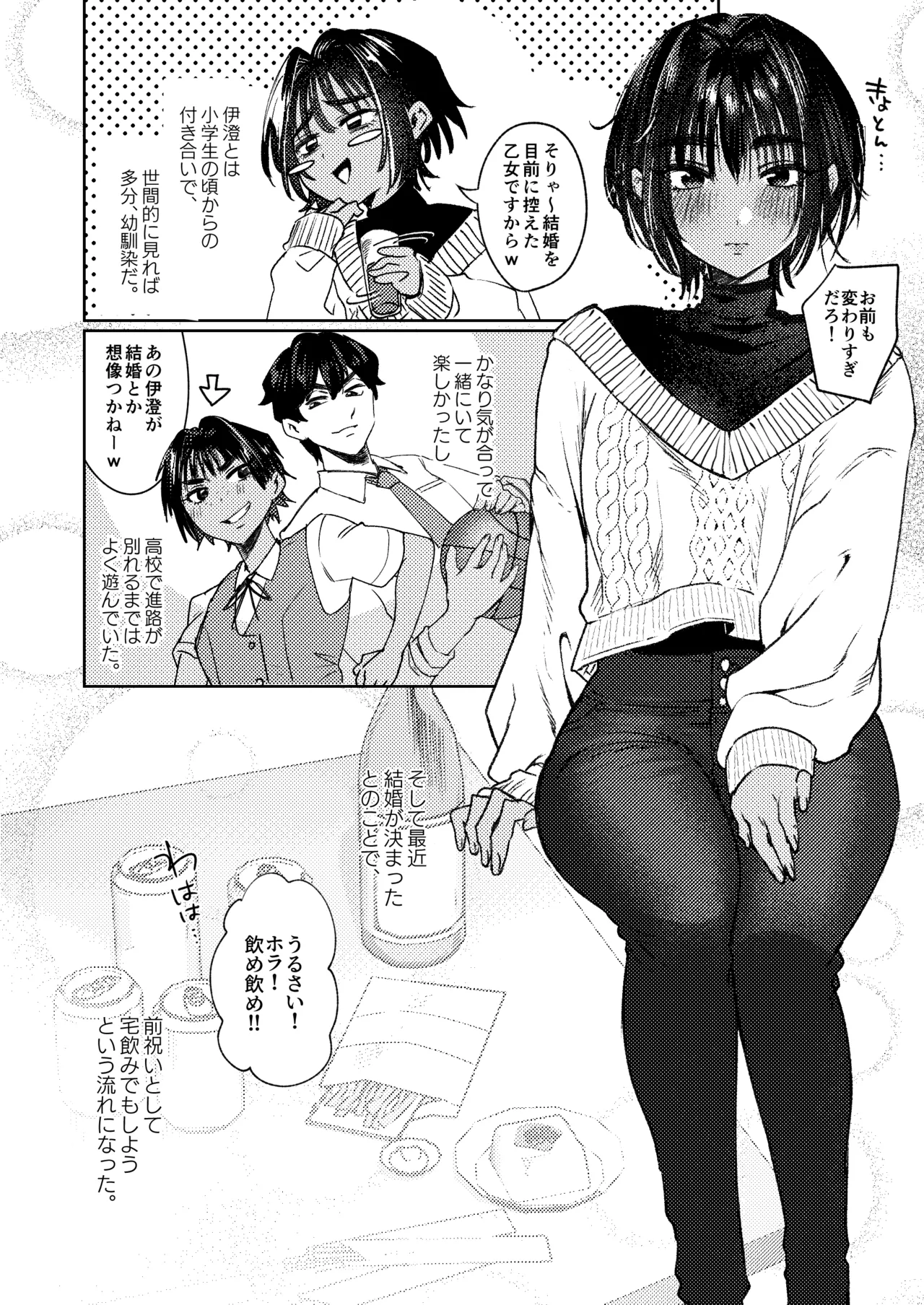 ボーイッシュ女友達と一線越えてしまった件 page 4 full