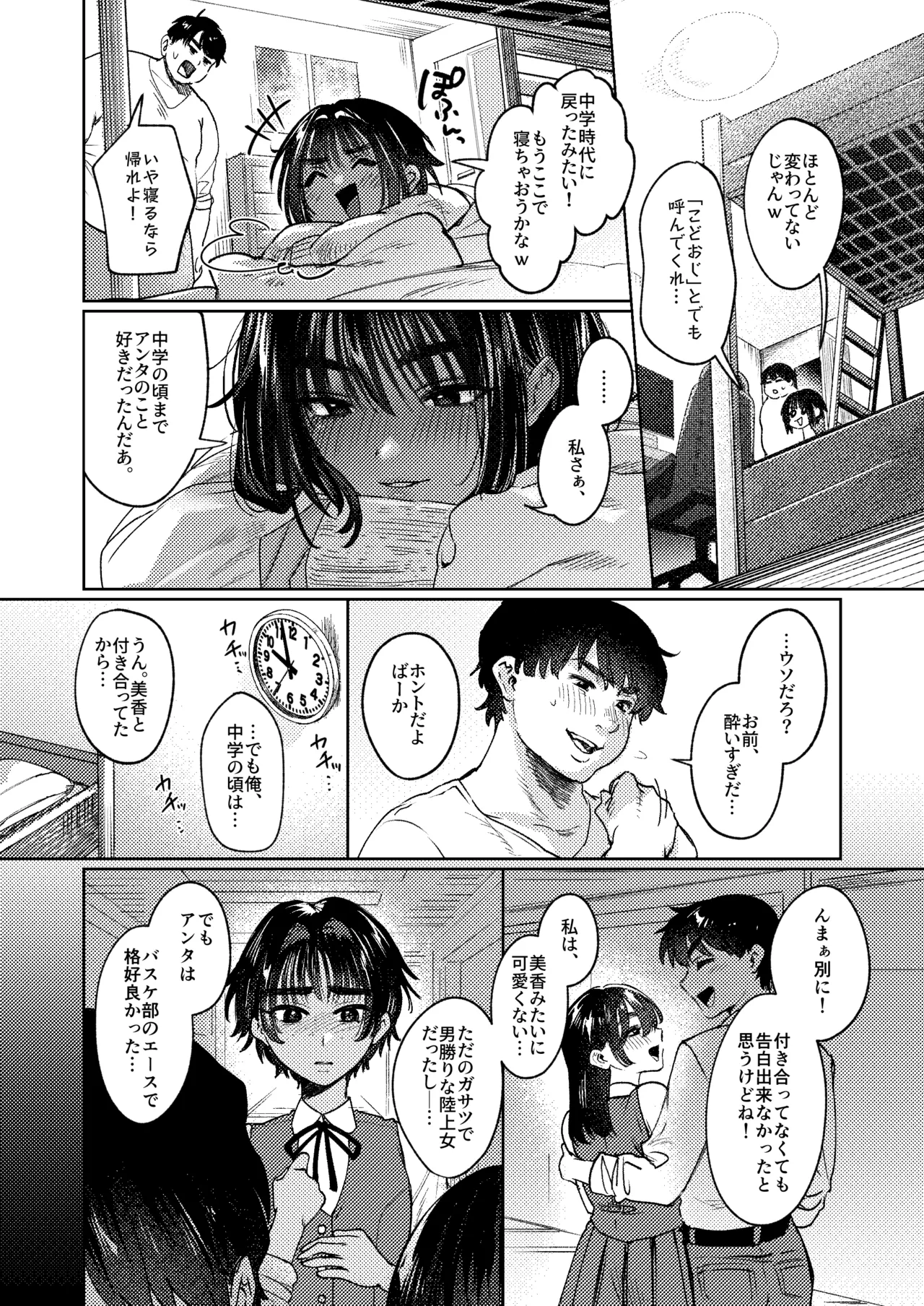 ボーイッシュ女友達と一線越えてしまった件 page 6 full