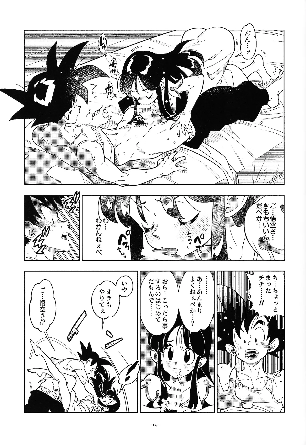 [刑法第60条 (しゅはん)] 新婚のふたり！ (ドラゴンボールZ) Hentai - Raw  12