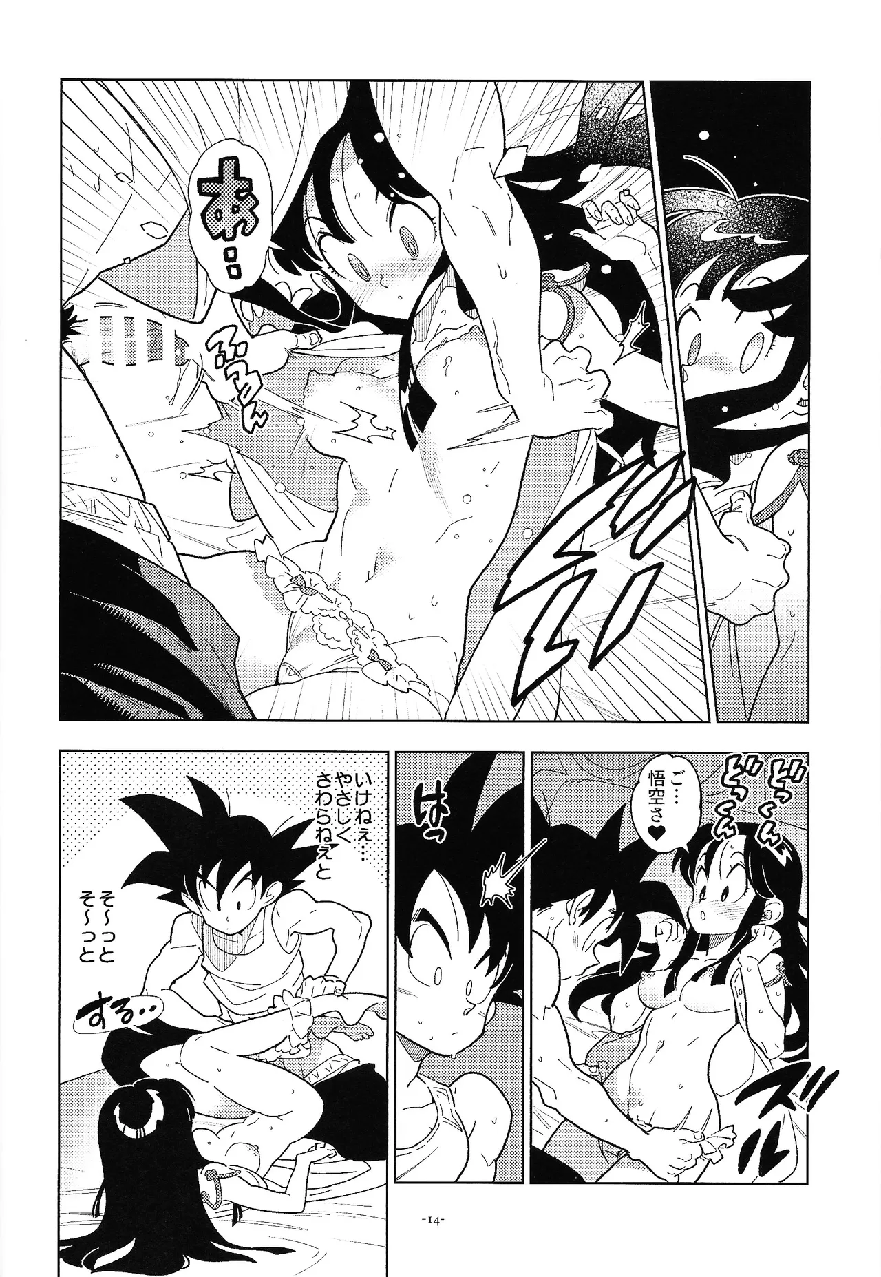 [刑法第60条 (しゅはん)] 新婚のふたり！ (ドラゴンボールZ) Hentai - Raw  13