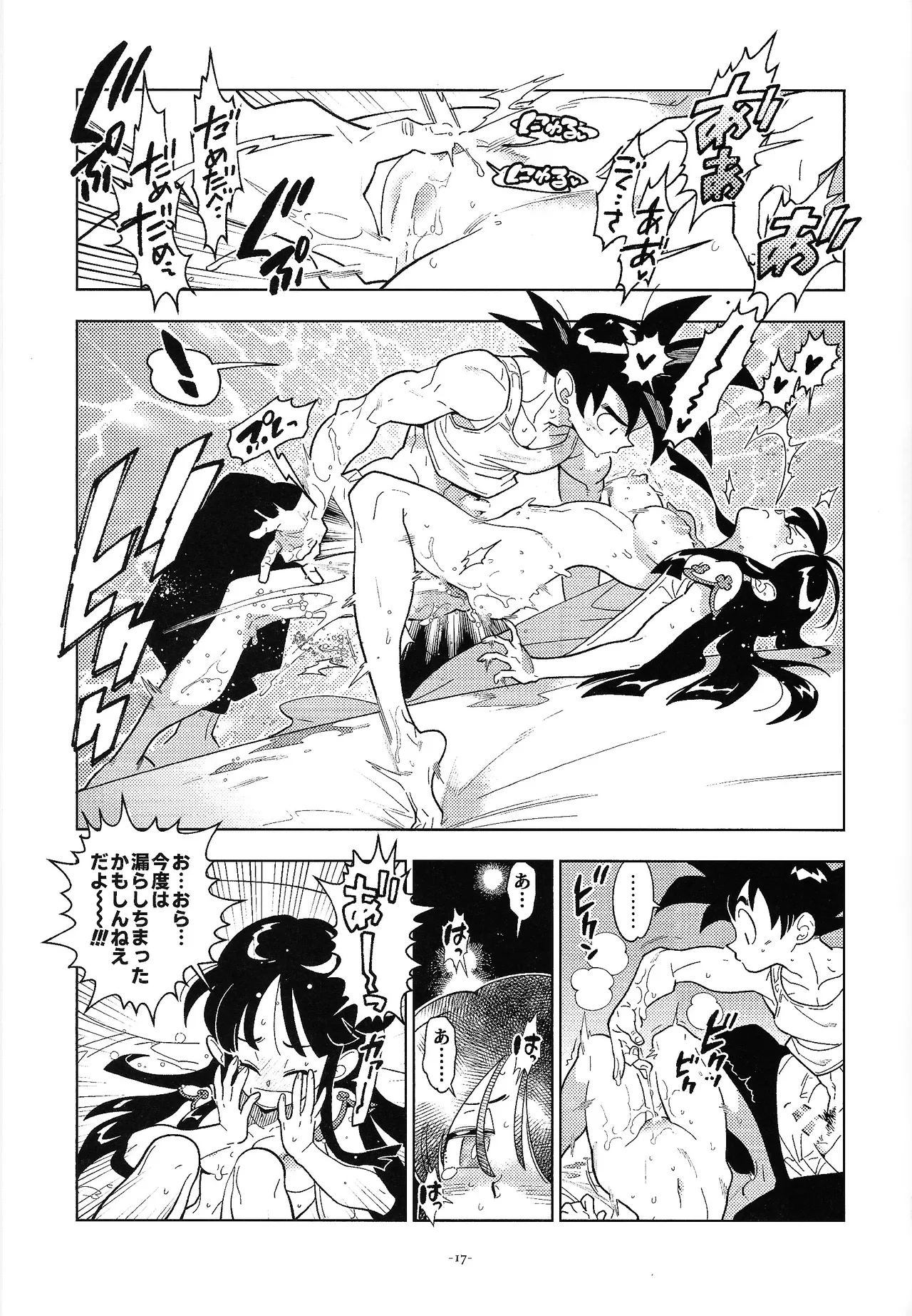 [刑法第60条 (しゅはん)] 新婚のふたり！ (ドラゴンボールZ) Hentai - Raw  16