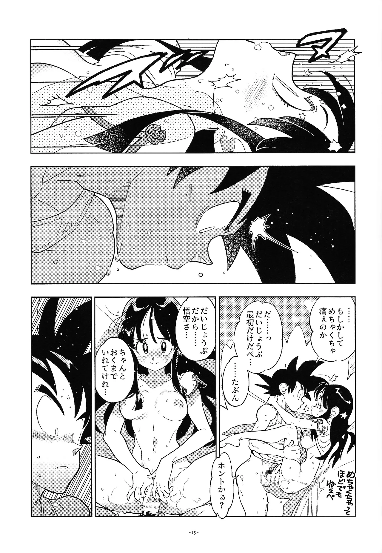 [刑法第60条 (しゅはん)] 新婚のふたり！ (ドラゴンボールZ) Hentai - Raw  18