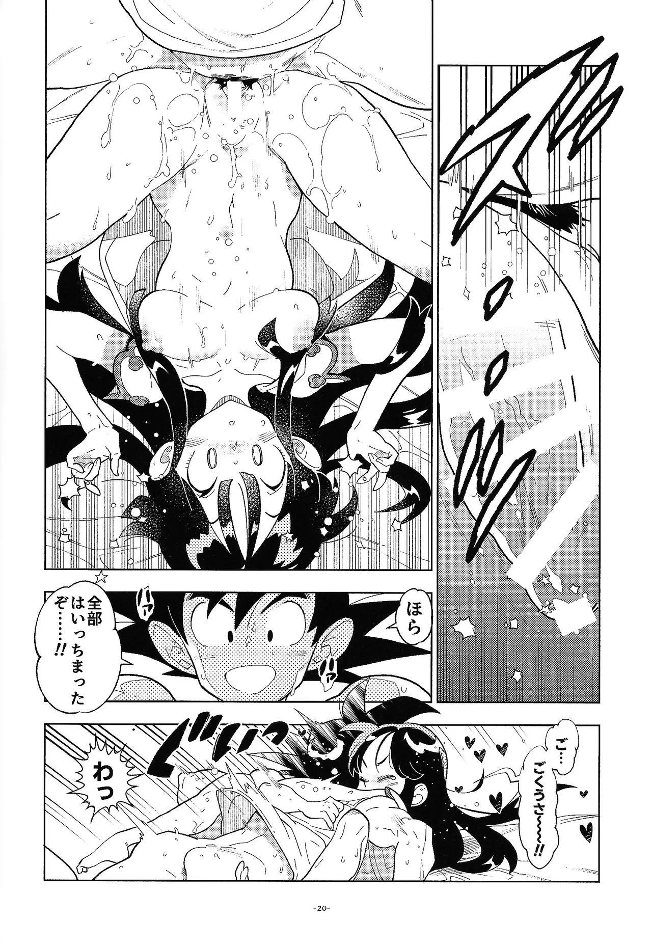 [刑法第60条 (しゅはん)] 新婚のふたり！ (ドラゴンボールZ) Hentai - Raw  19