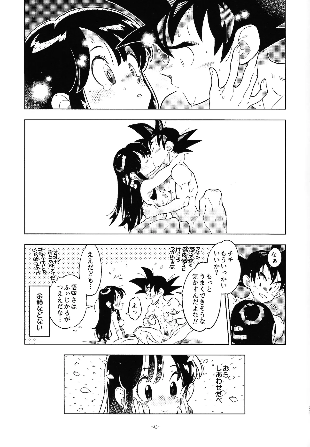 [刑法第60条 (しゅはん)] 新婚のふたり！ (ドラゴンボールZ) Hentai - Raw  22