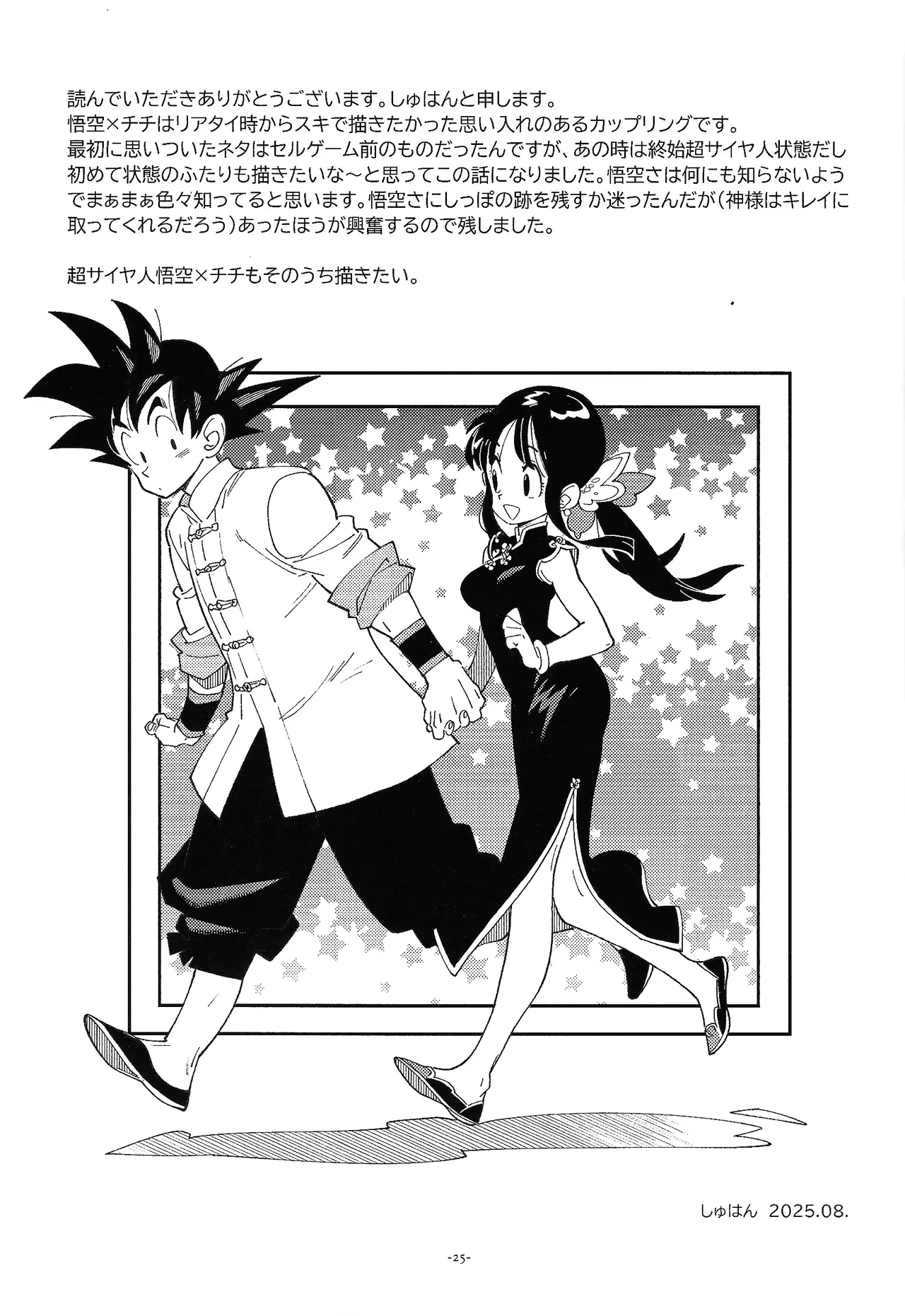 [刑法第60条 (しゅはん)] 新婚のふたり！ (ドラゴンボールZ) Hentai - Raw  24
