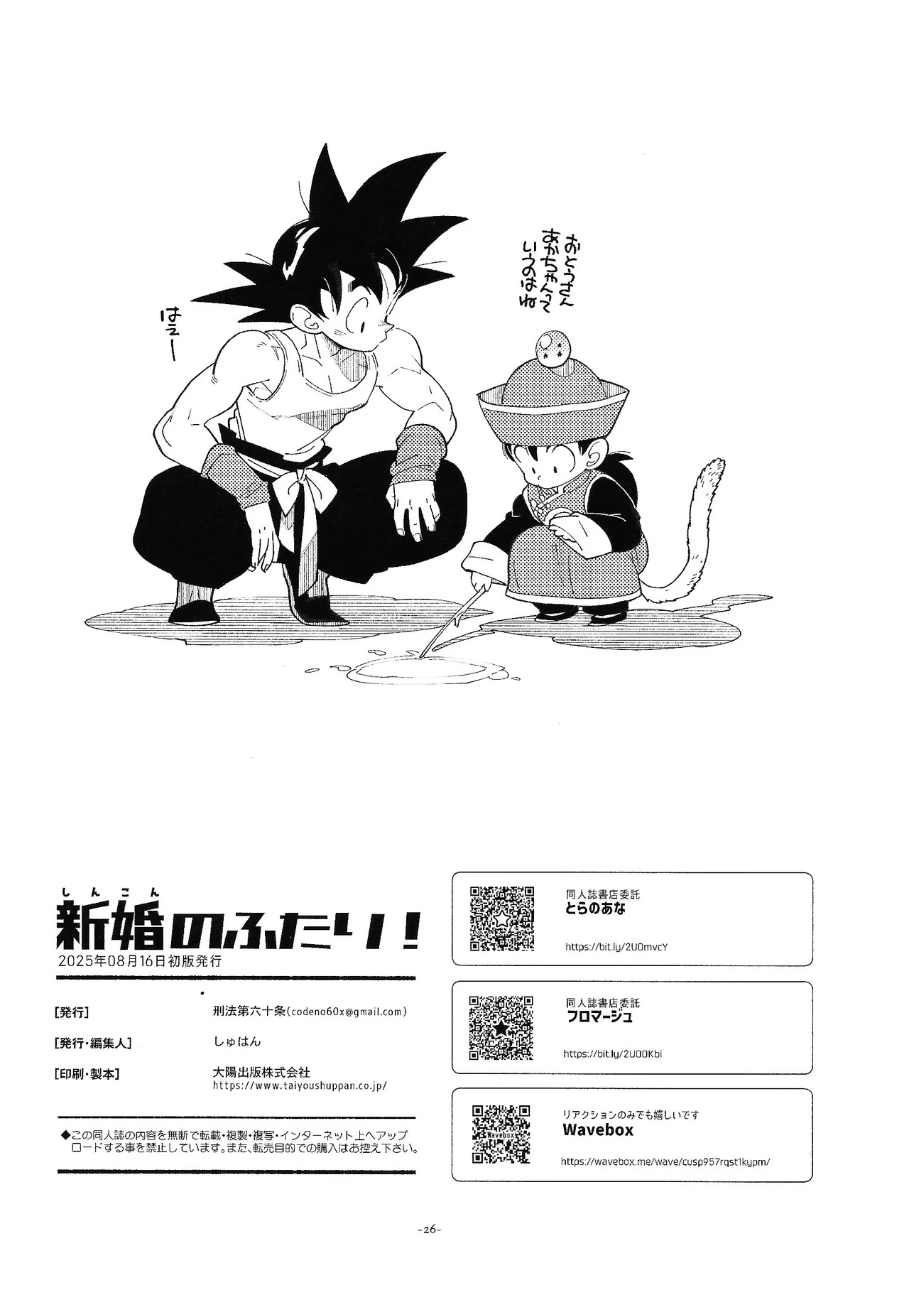 [刑法第60条 (しゅはん)] 新婚のふたり！ (ドラゴンボールZ) Hentai - Raw  25