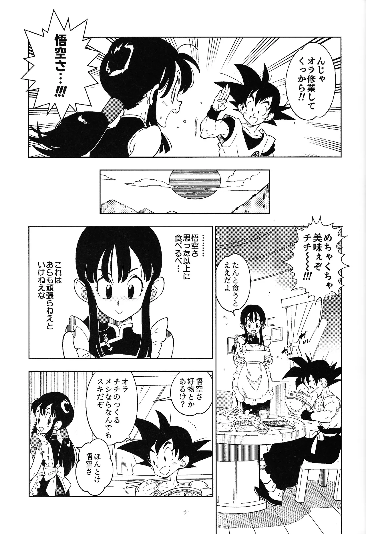 Shinkon no futari! page 4 full