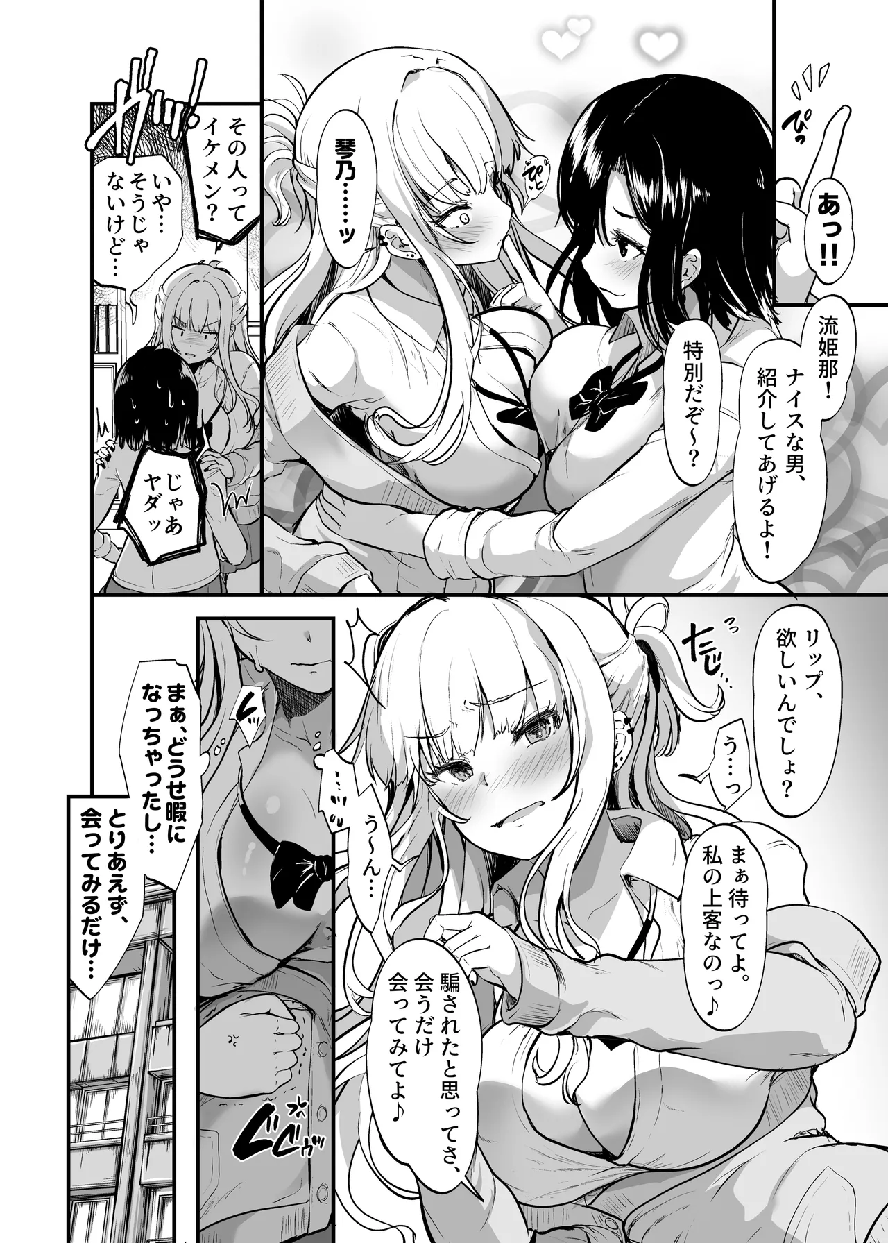 イケメン好きのギャルが絶倫おじに堕とされて専用ま●こにされたハナシ page 6 full