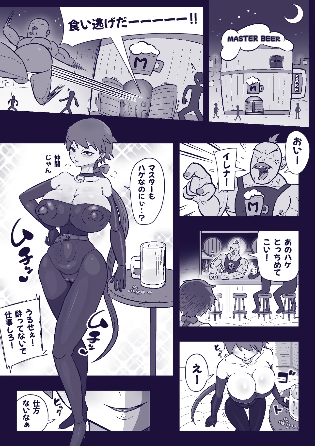 Fighting girl defeated! page 2 full