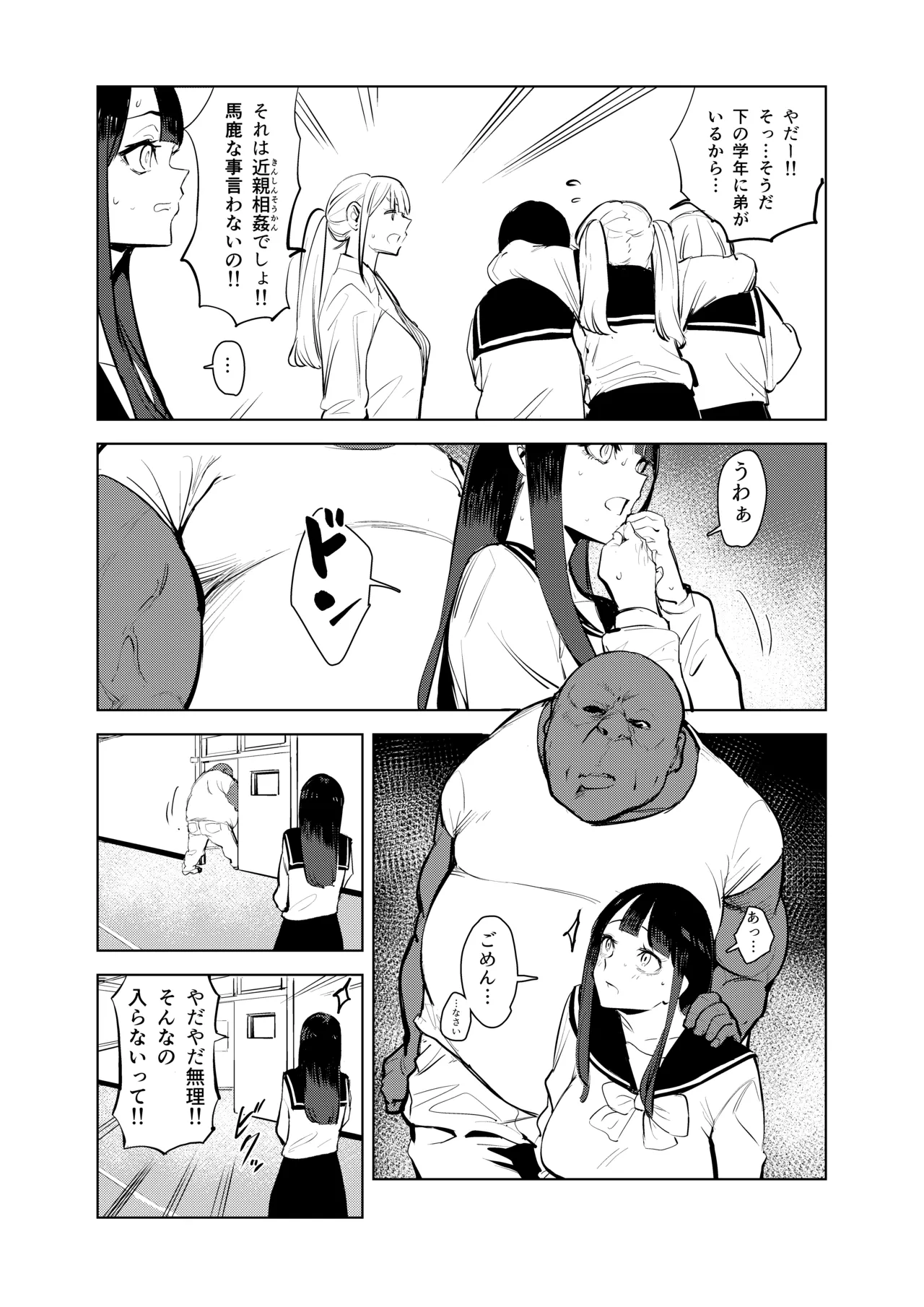ワクちん〜中出し学園生活〜 page 10 full