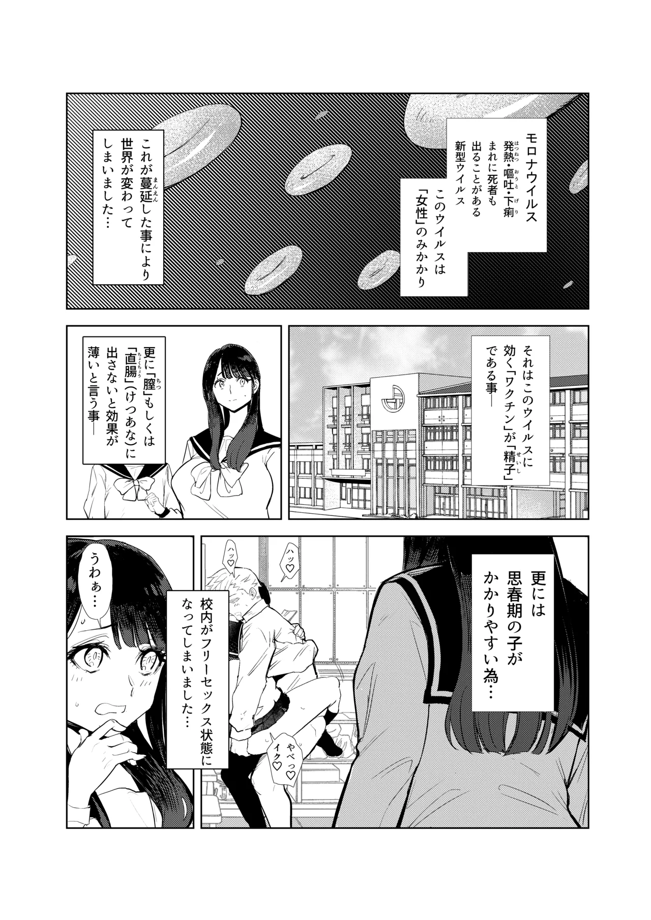 ワクちん〜中出し学園生活〜 page 2 full