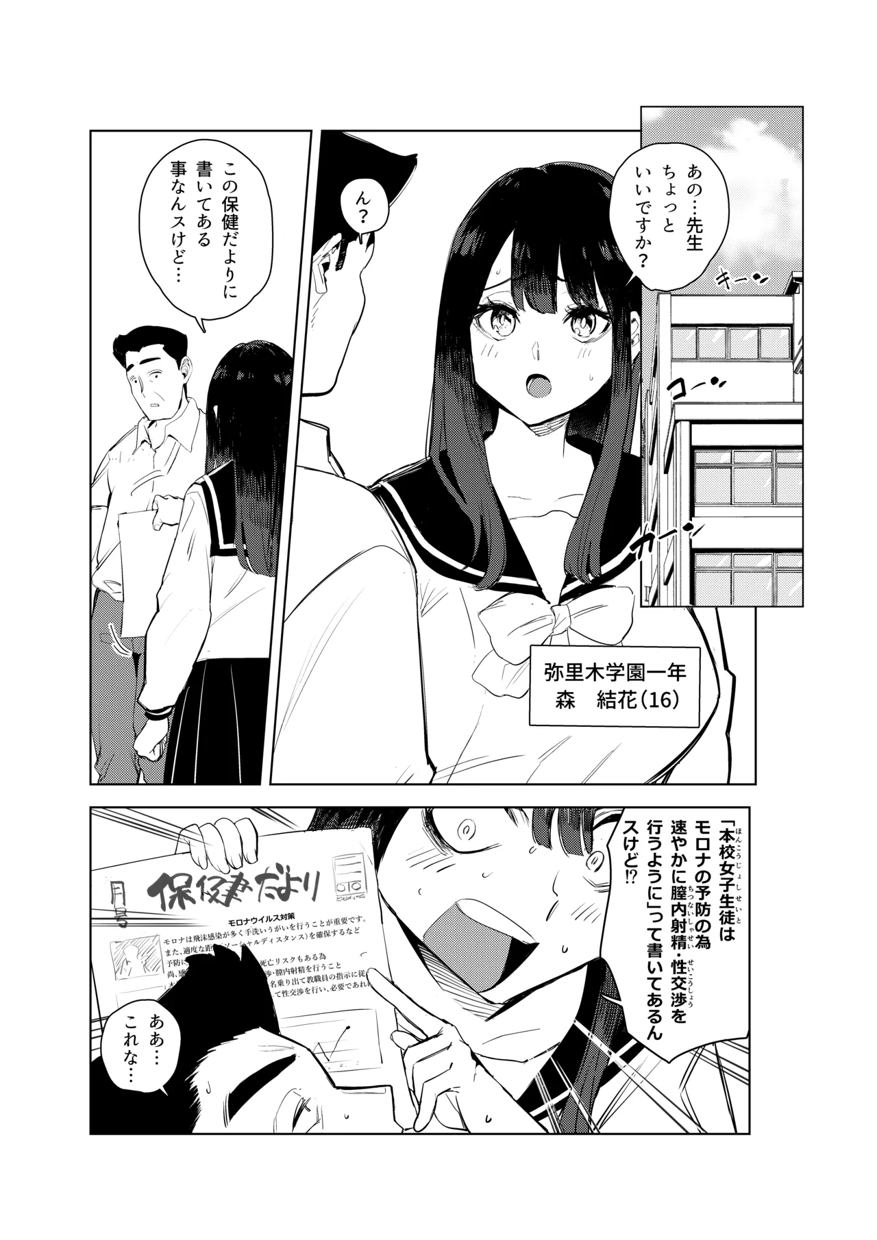 ワクちん〜中出し学園生活〜 page 3 full