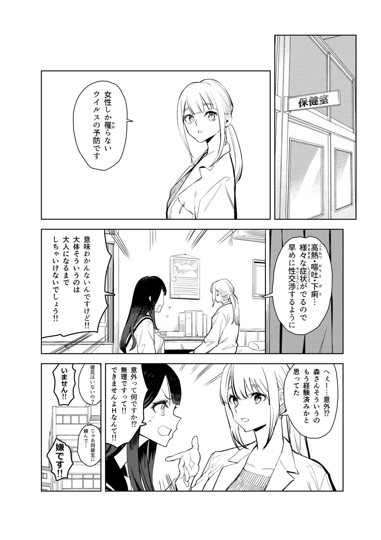 ワクちん〜中出し学園生活〜 page 4 full