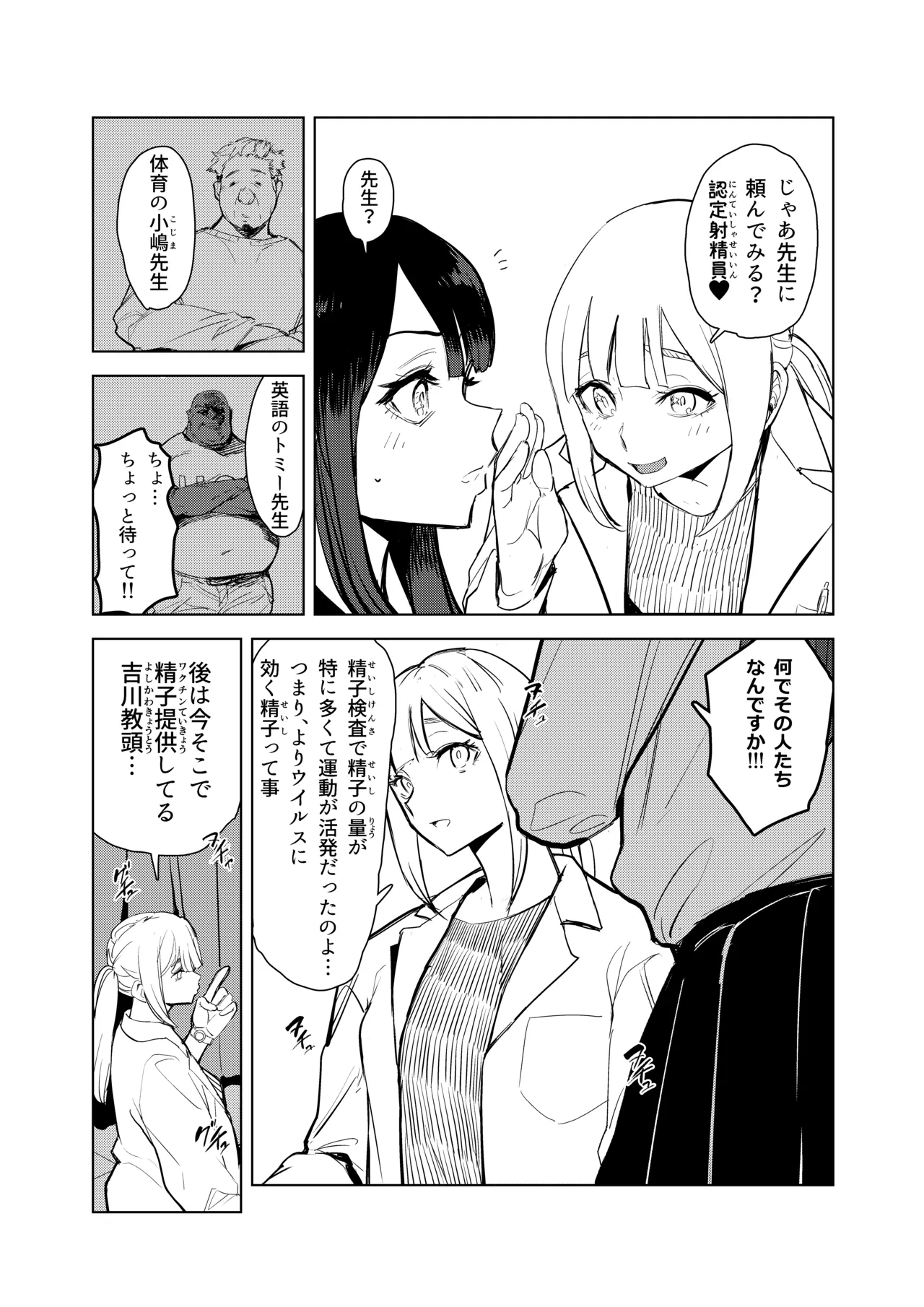 ワクちん〜中出し学園生活〜 page 5 full